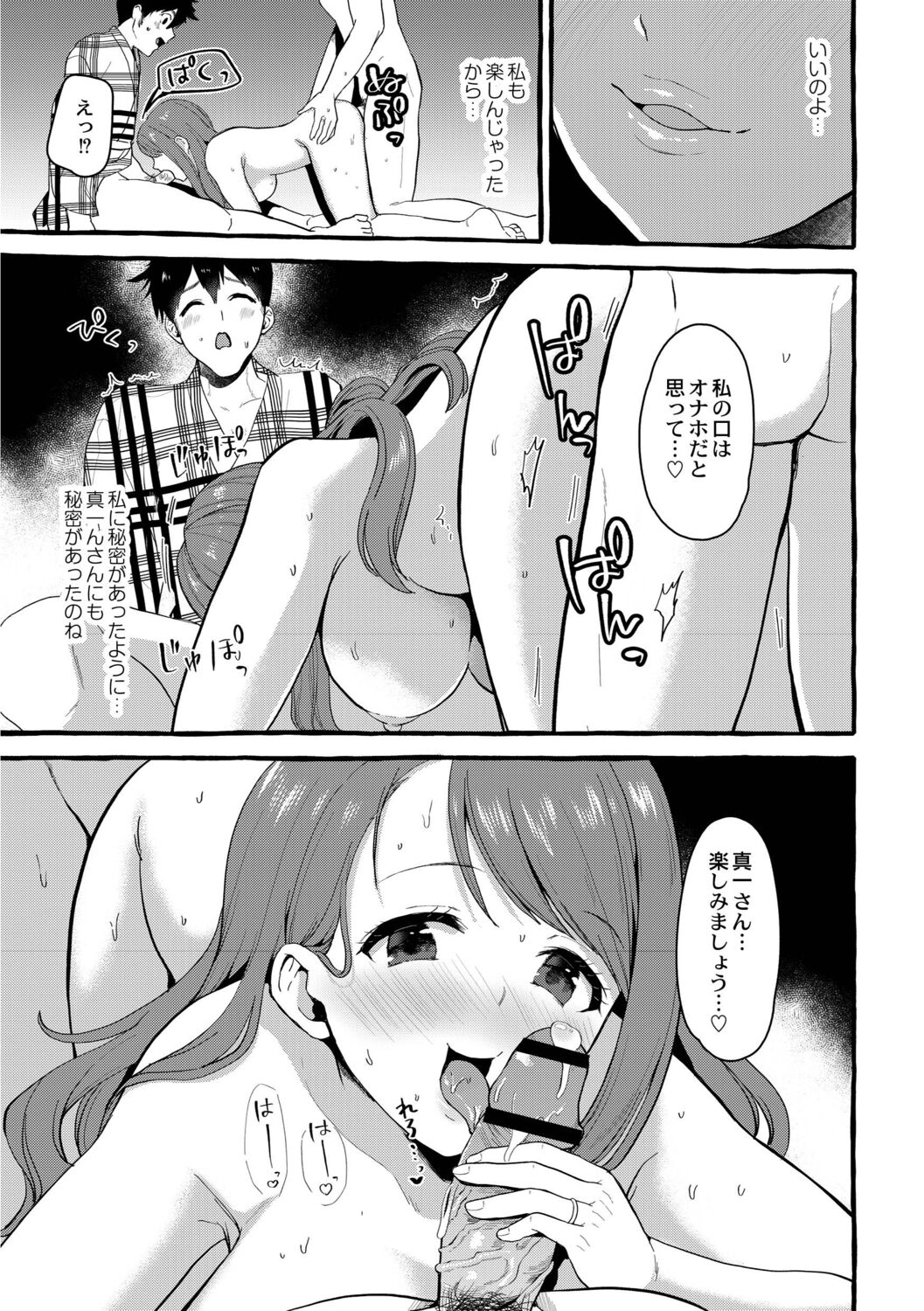 Tsuma kari Onsen - Page 183