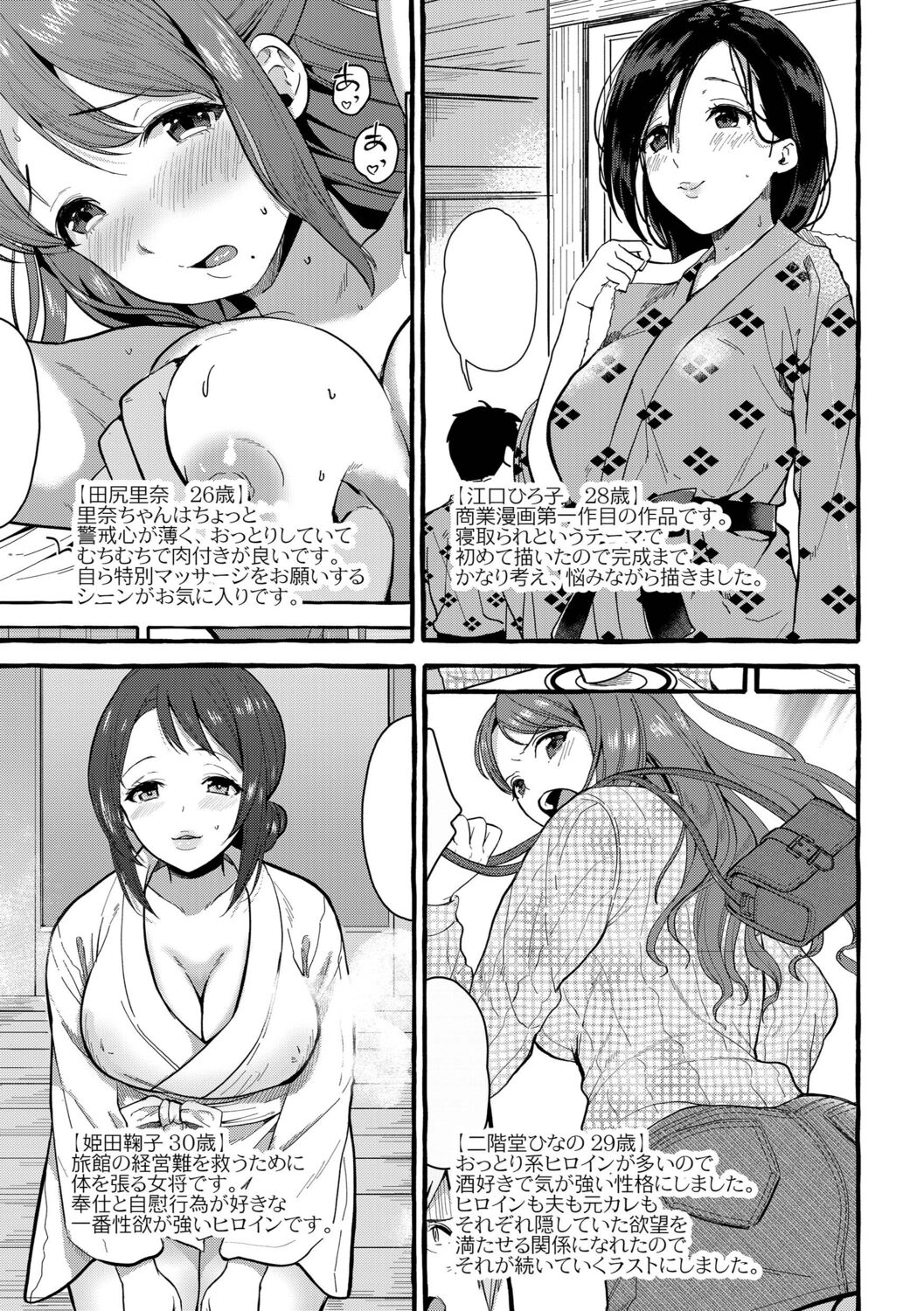 Tsuma kari Onsen - Page 186