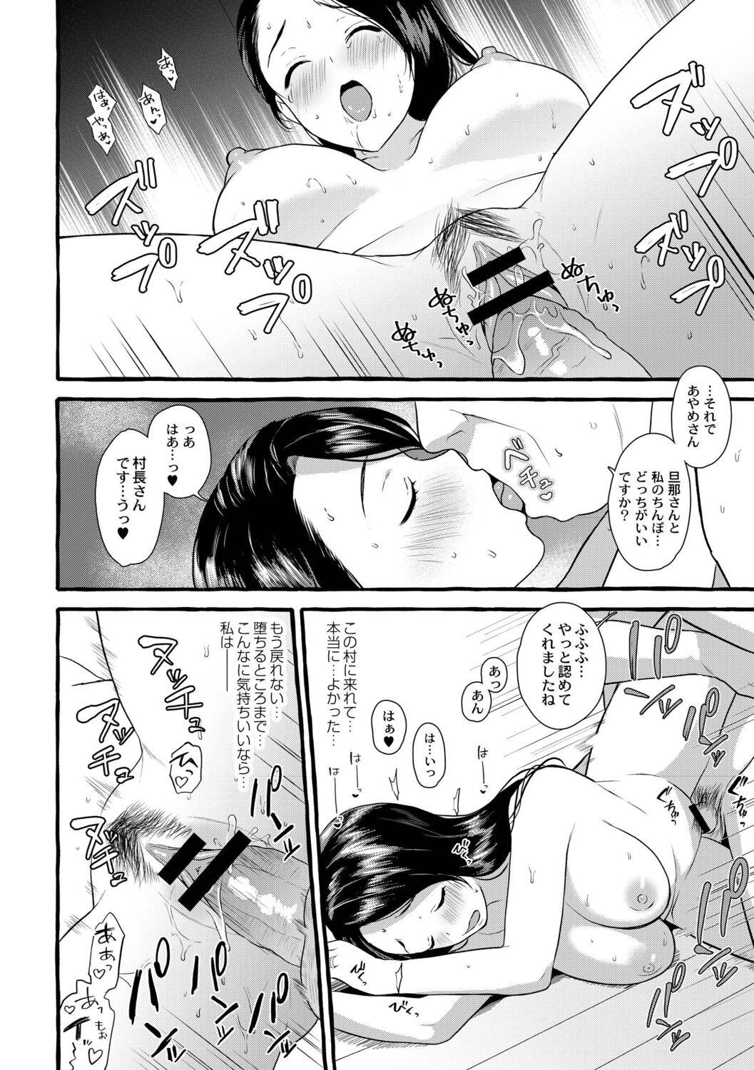 Tsuma kari Onsen - Page 25
