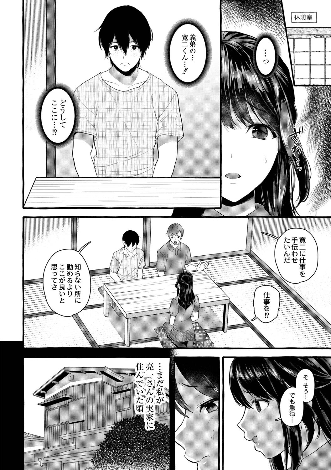Tsuma kari Onsen - Page 31