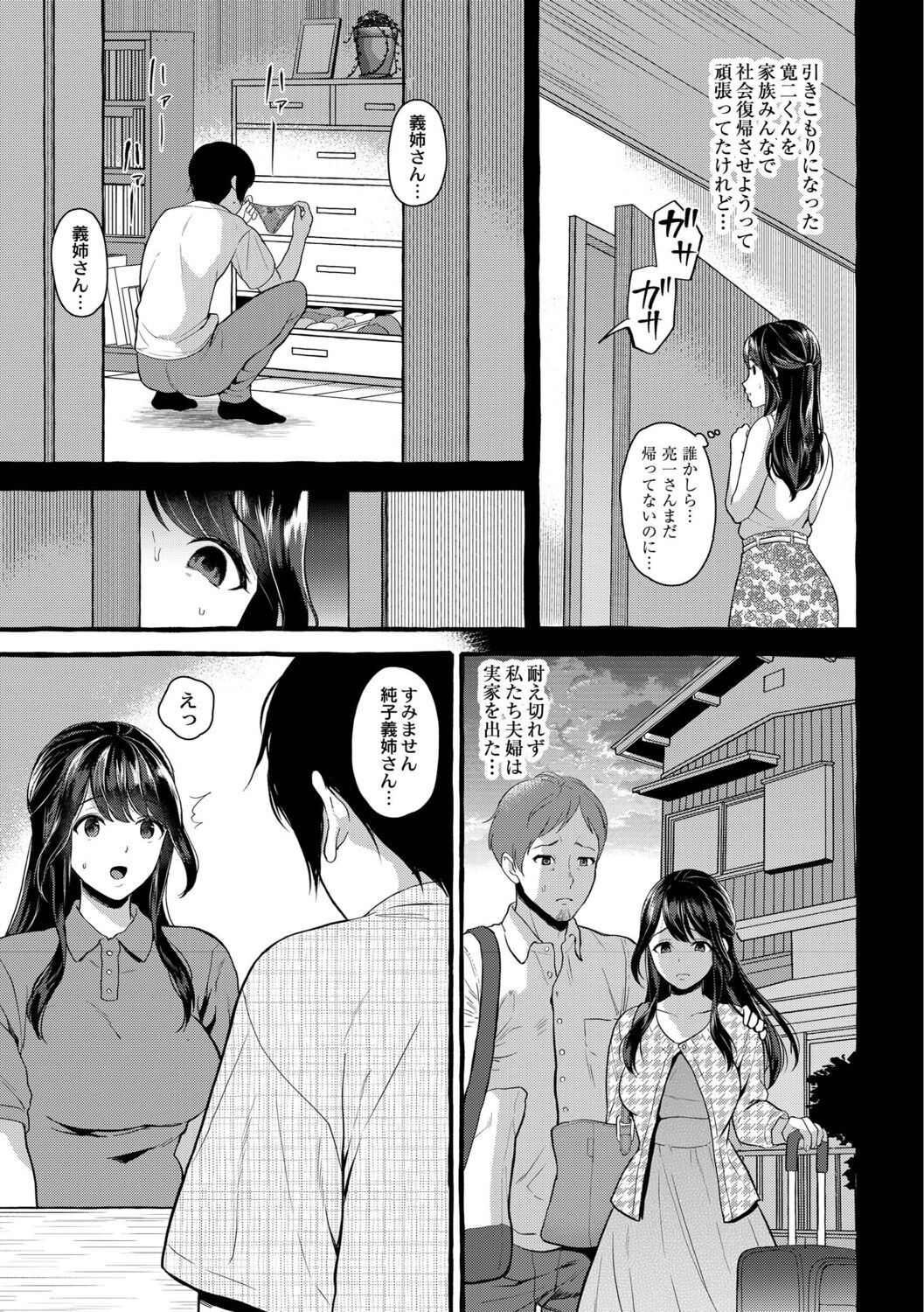 Tsuma kari Onsen - Page 32