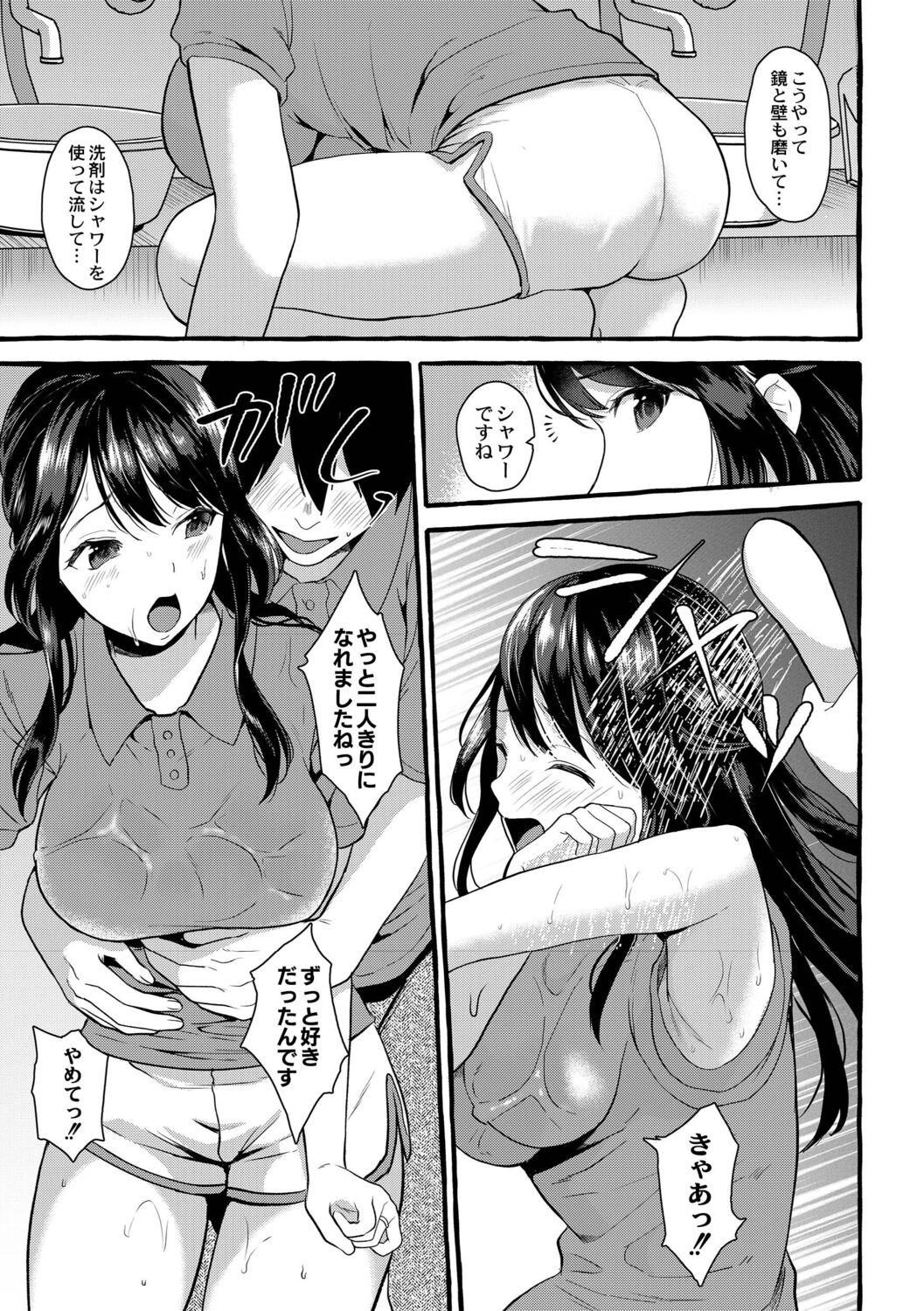 Tsuma kari Onsen - Page 34