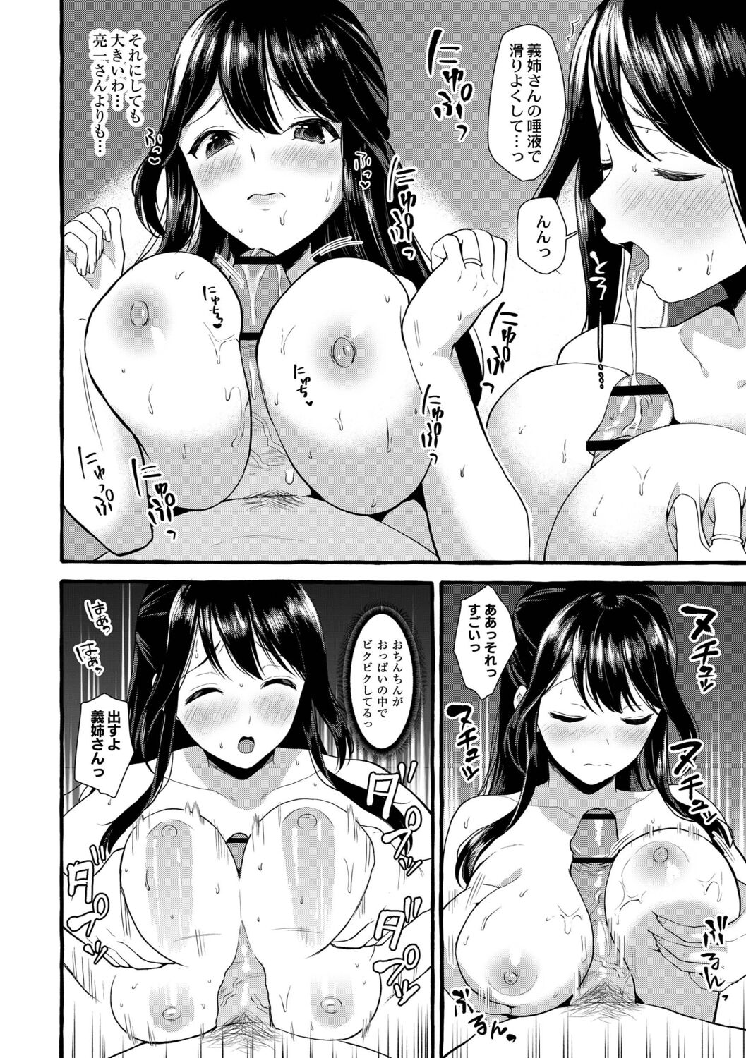 Tsuma kari Onsen - Page 37
