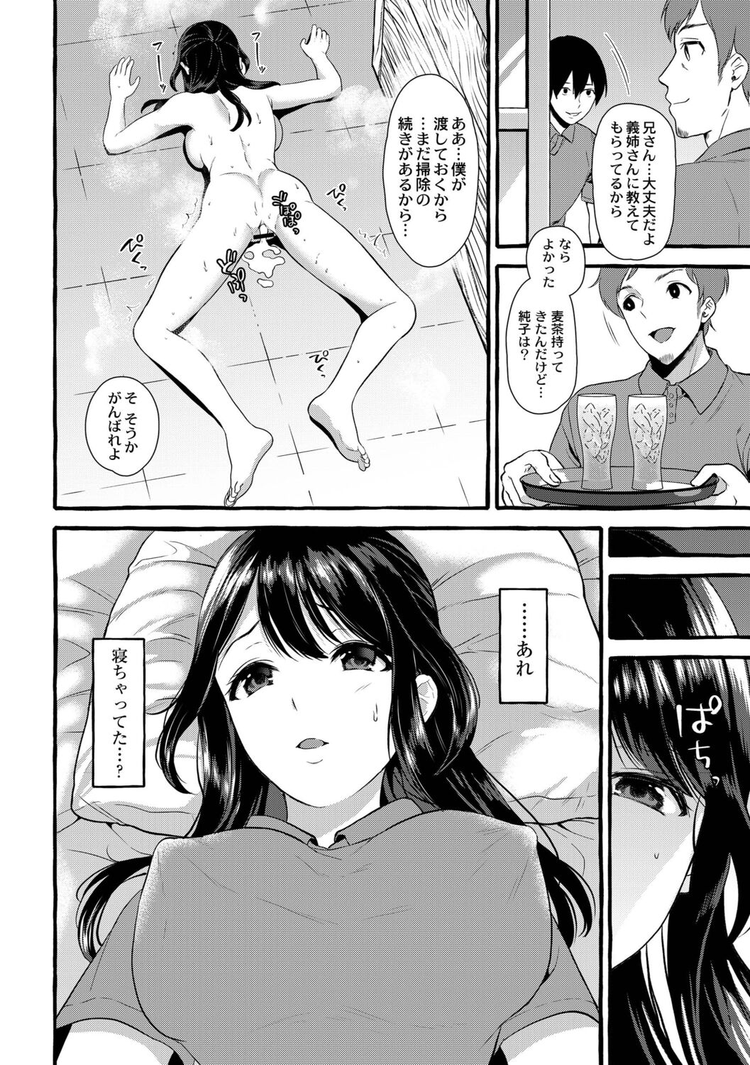 Tsuma kari Onsen - Page 43