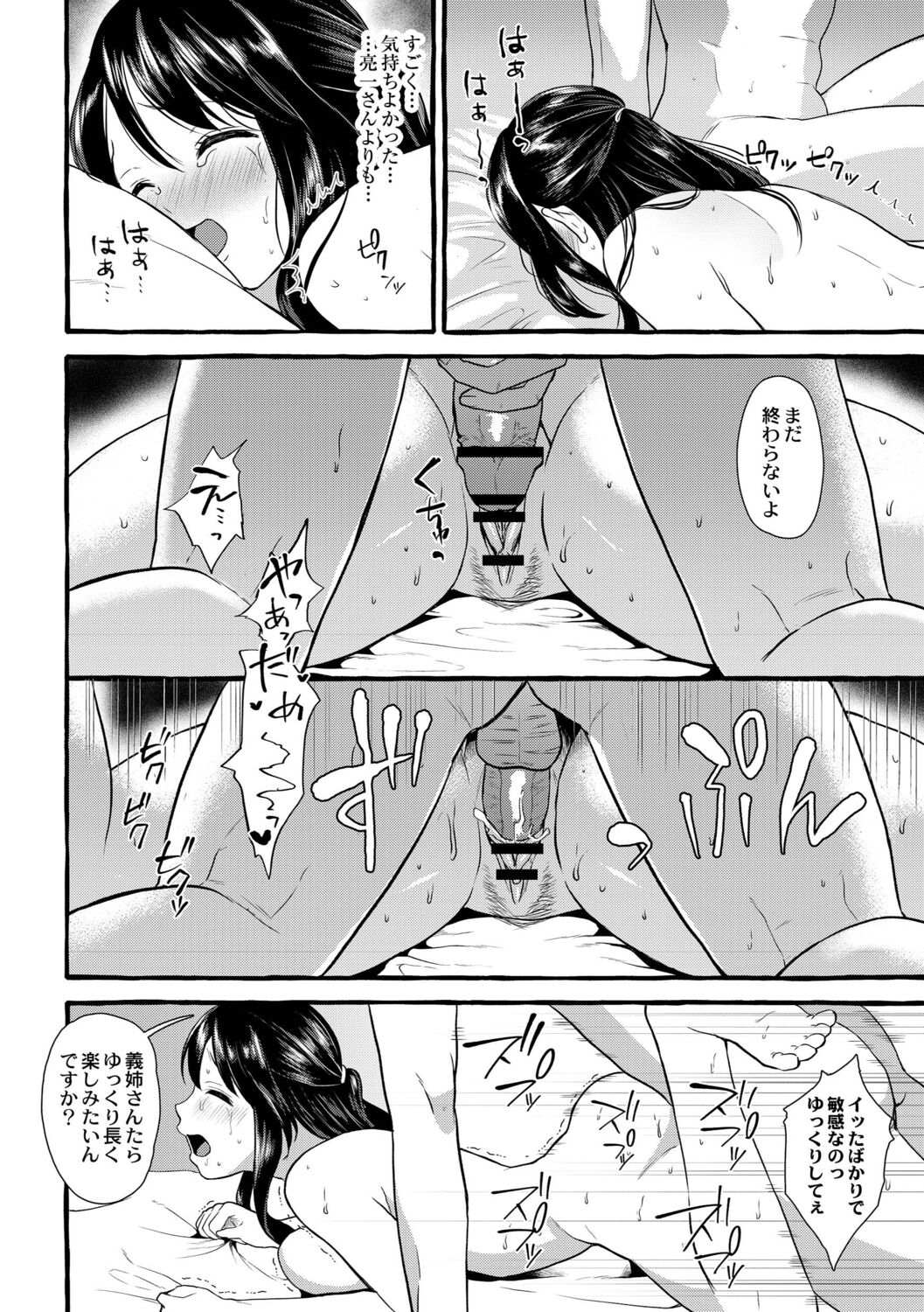 Tsuma kari Onsen - Page 47