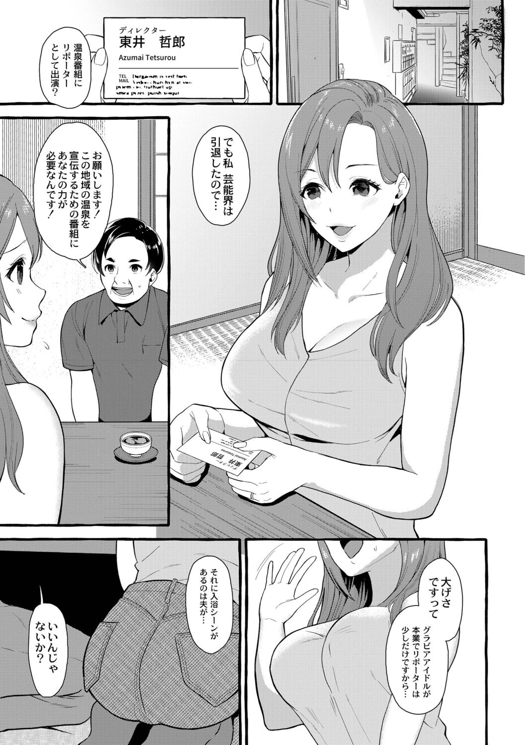 Tsuma kari Onsen - Page 56