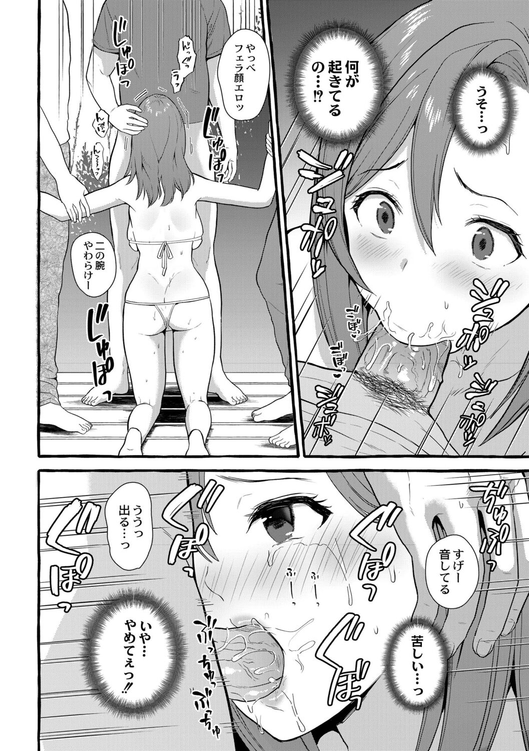 Tsuma kari Onsen - Page 65