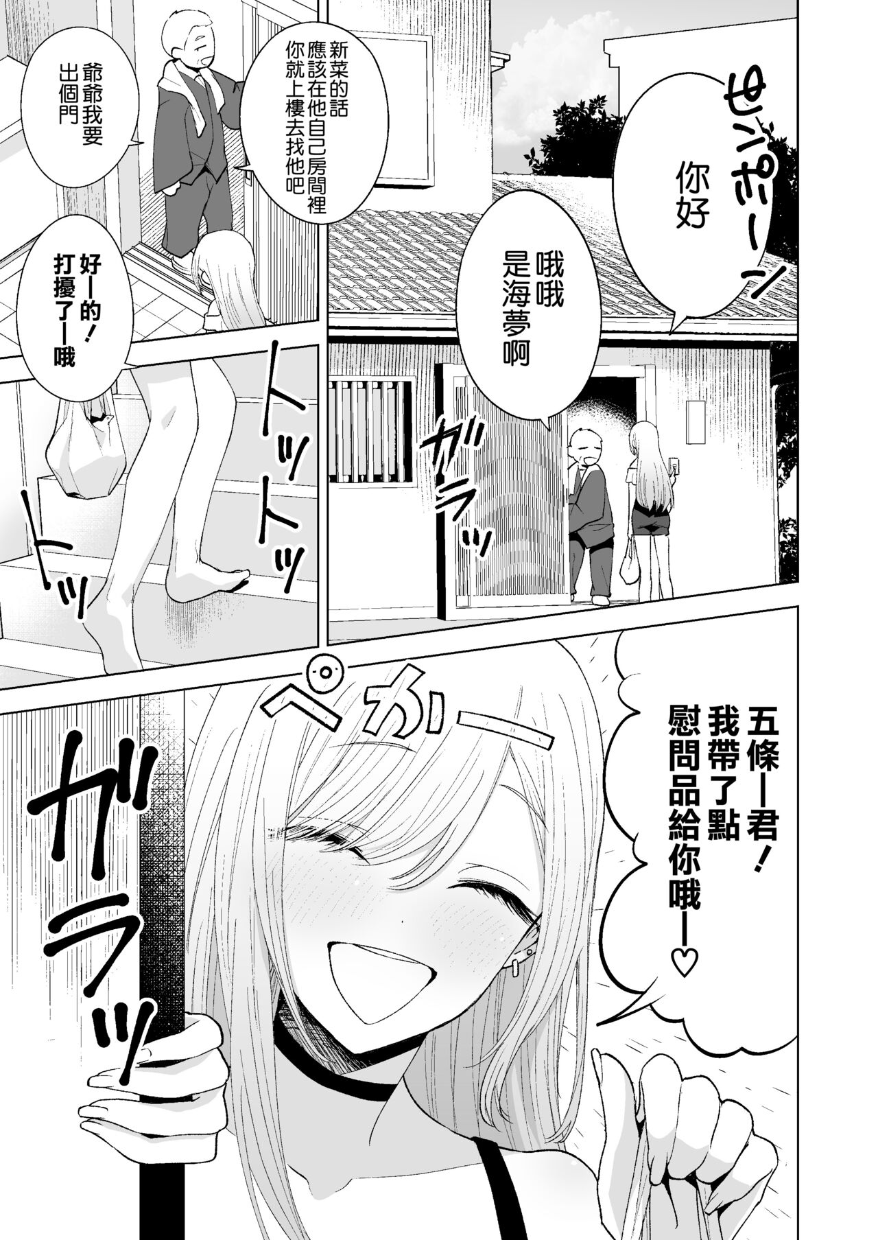その着せ替え人形は×××をする - Page 3