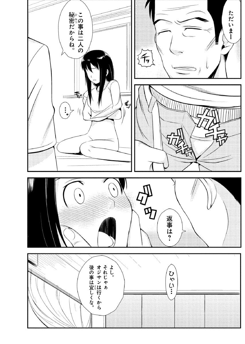 親蜜～カレパパと私～ 合冊版 - Page 38