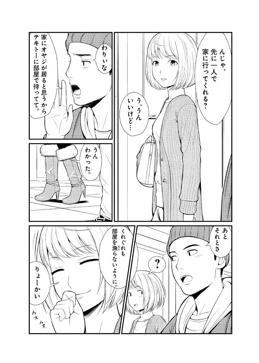 親蜜～カレパパと私～ 合冊版 - Page 42