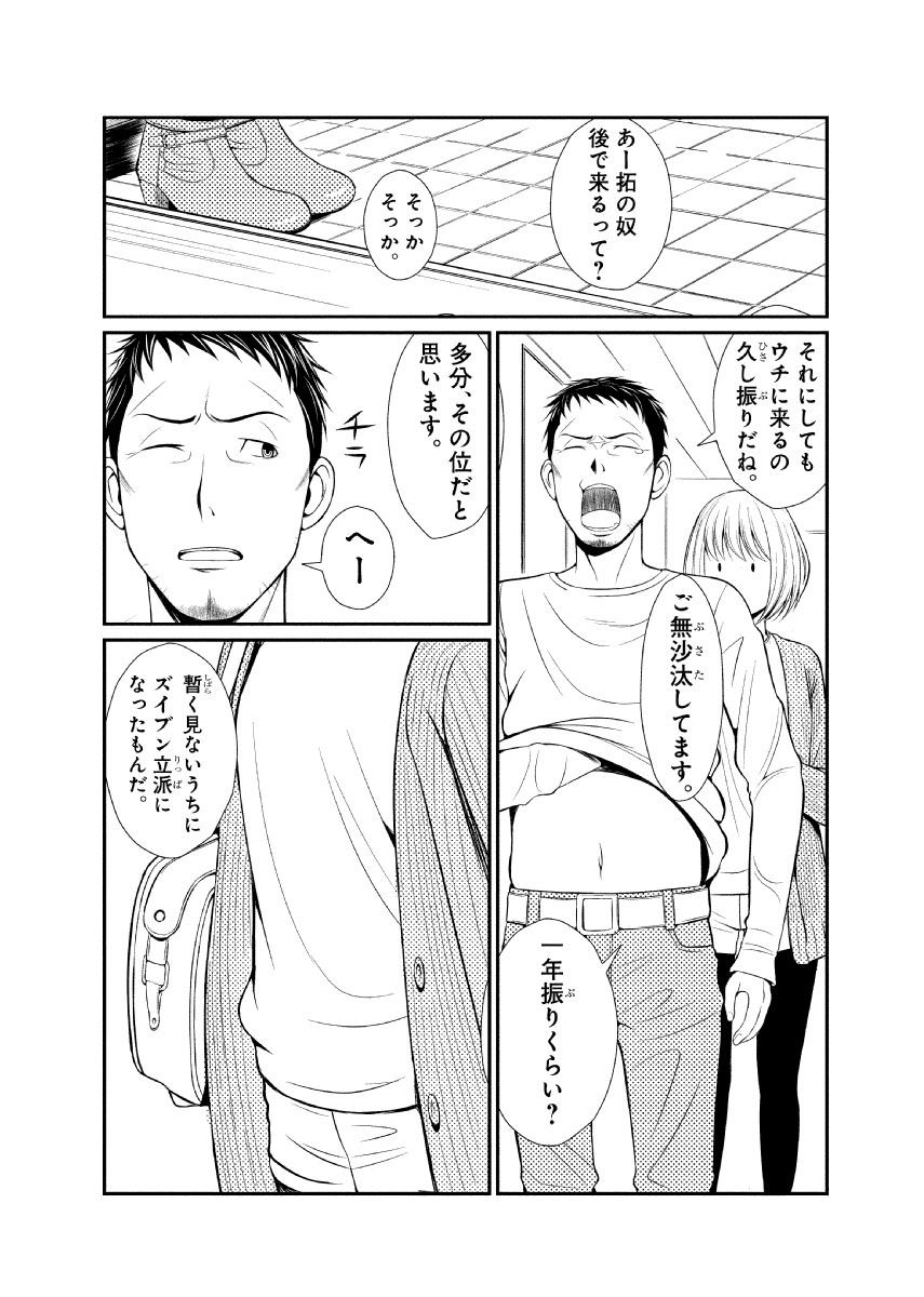 親蜜～カレパパと私～ 合冊版 - Page 44