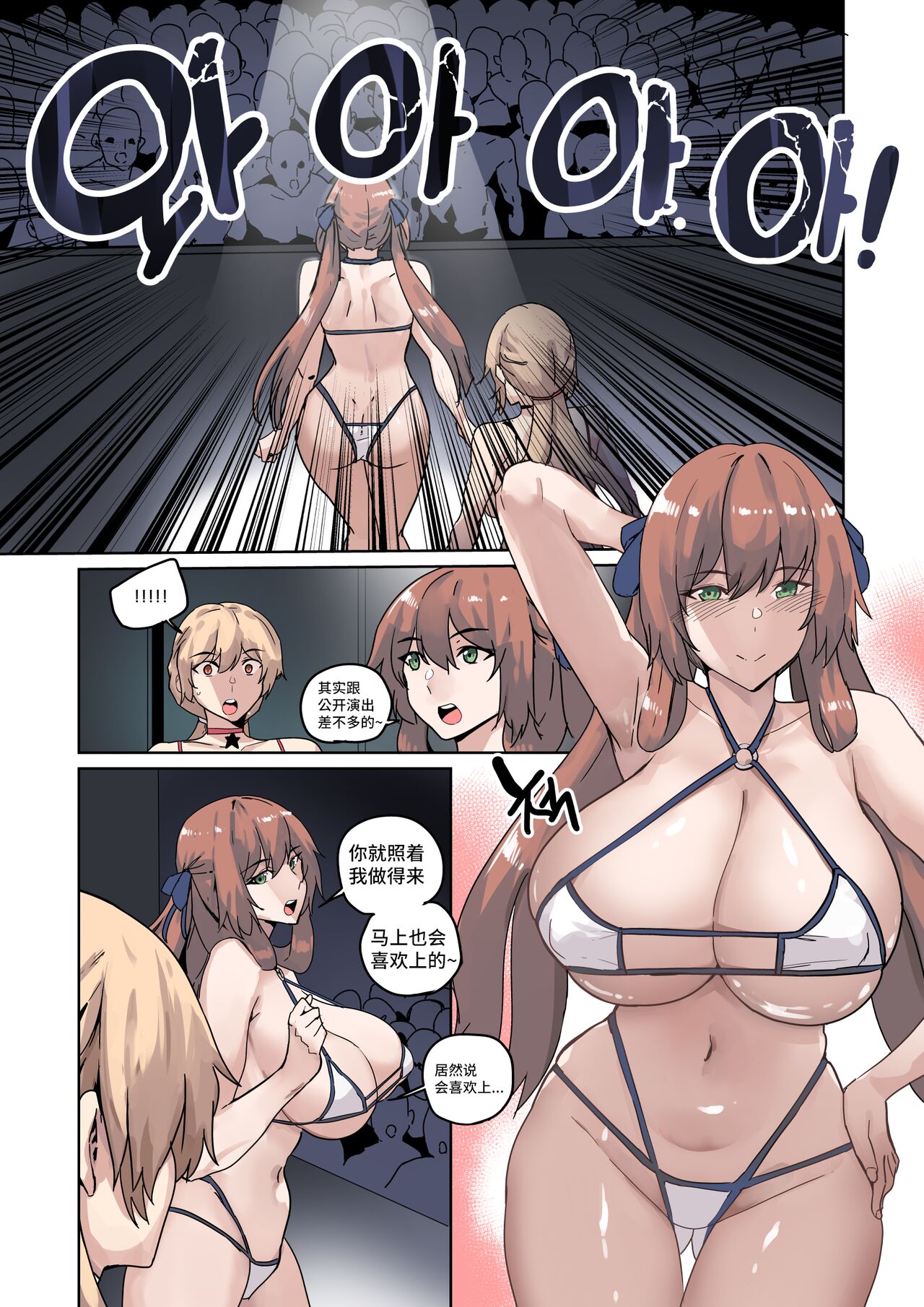 闪电&春田 - Page 7