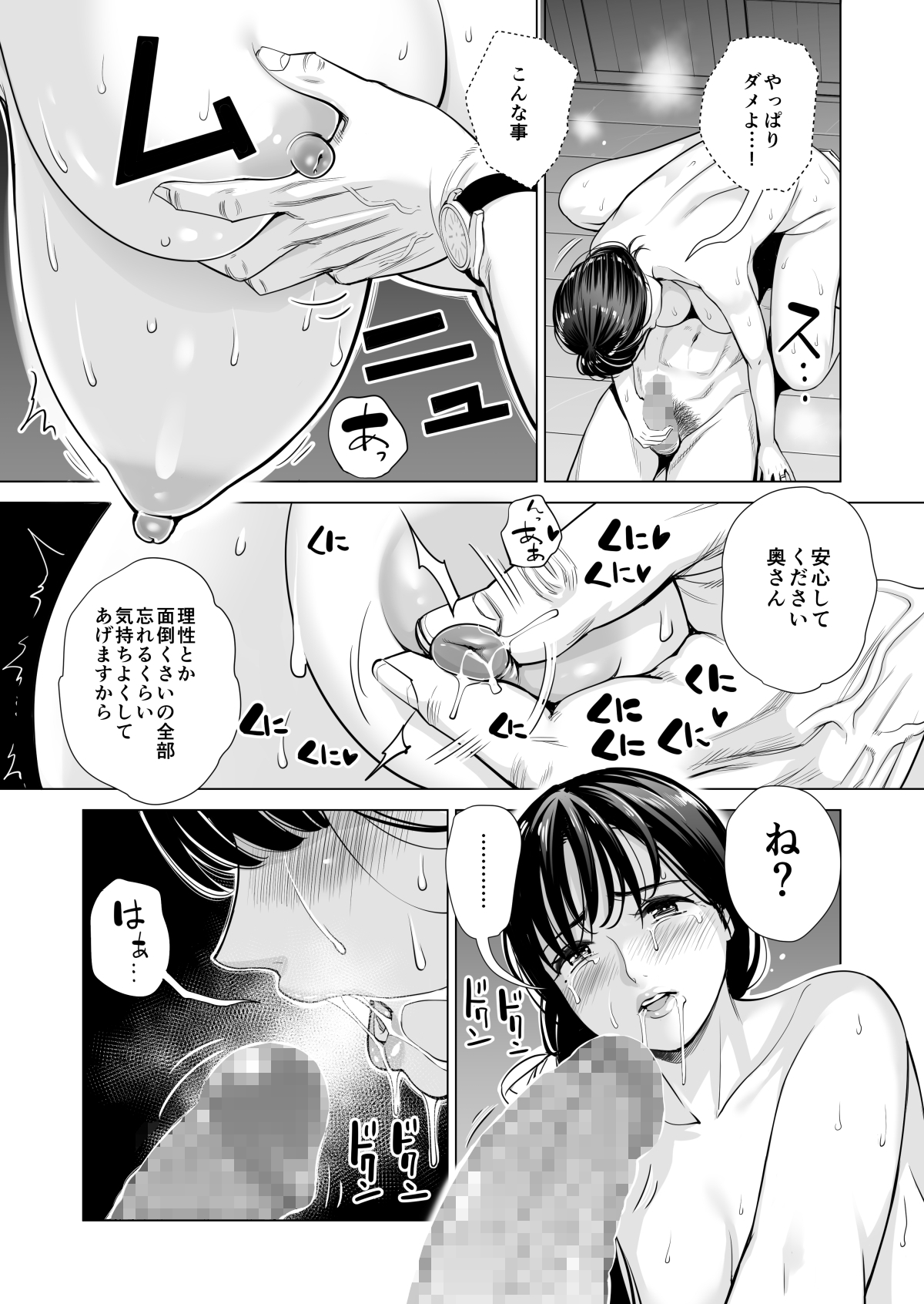 月夜のみだれ酒 ～人妻は酔い潰れた夫の側で同僚に寝取られる～ - Page 56