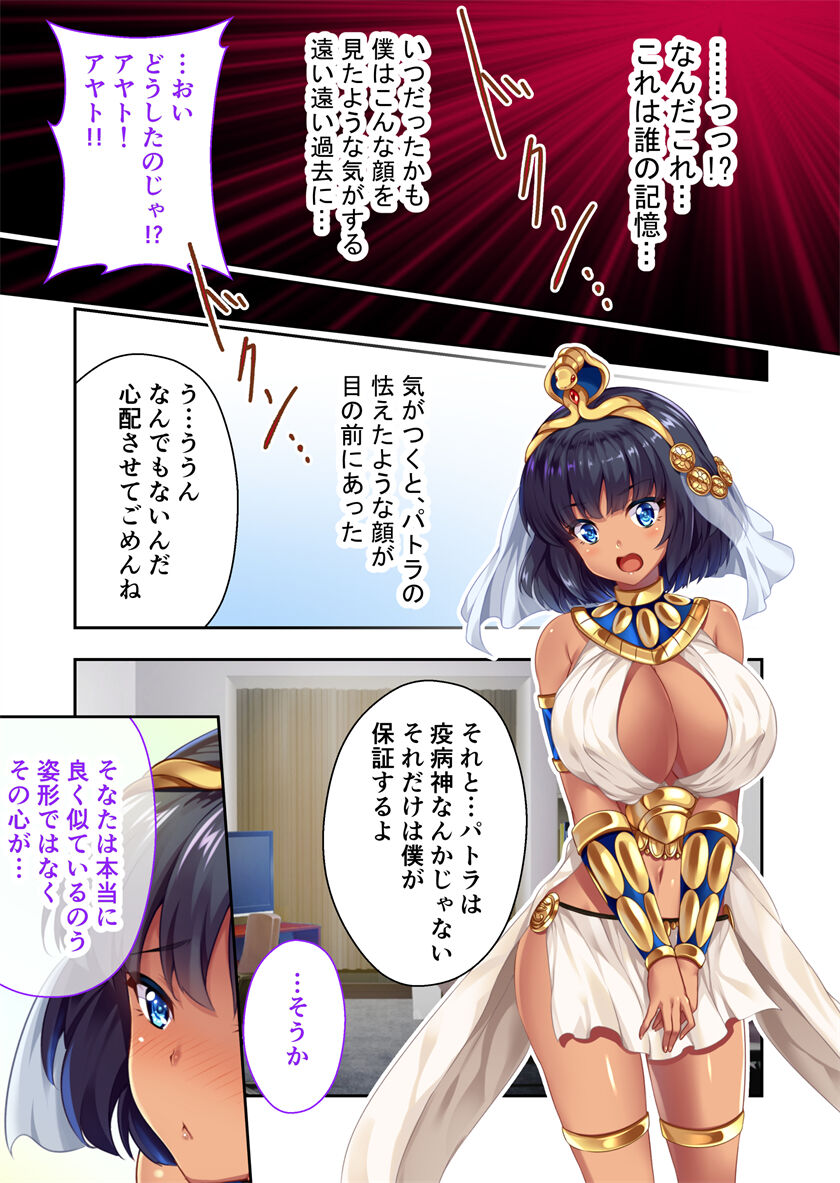 褐色女王ご降臨！服従まぐわい伝記 ～転生ツンデレ娘、ぬるぬるマッサージで発情中～ モザイクコミック総集編 - Page 68