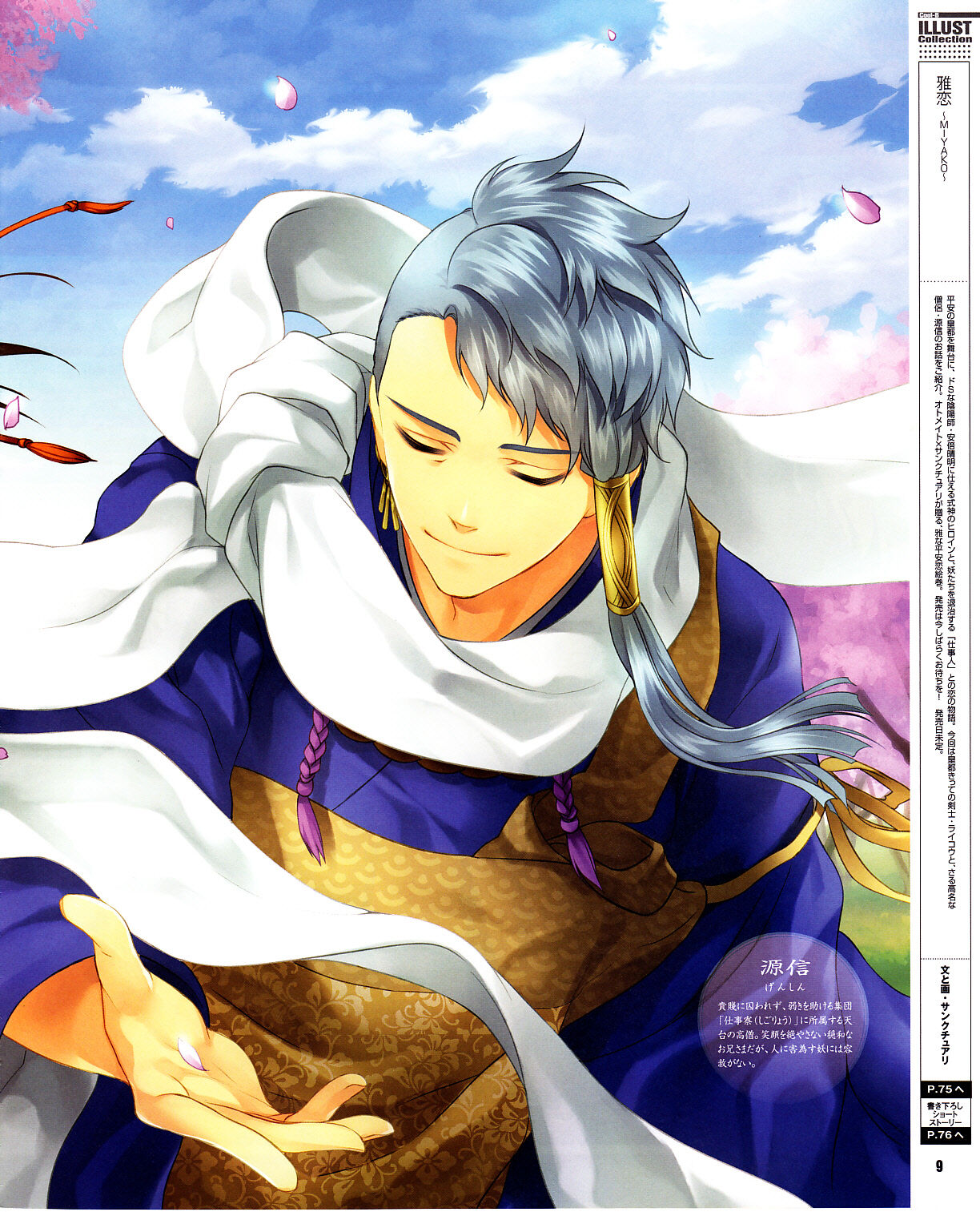 Cool-B Vol.31 2010-05 - Page 8