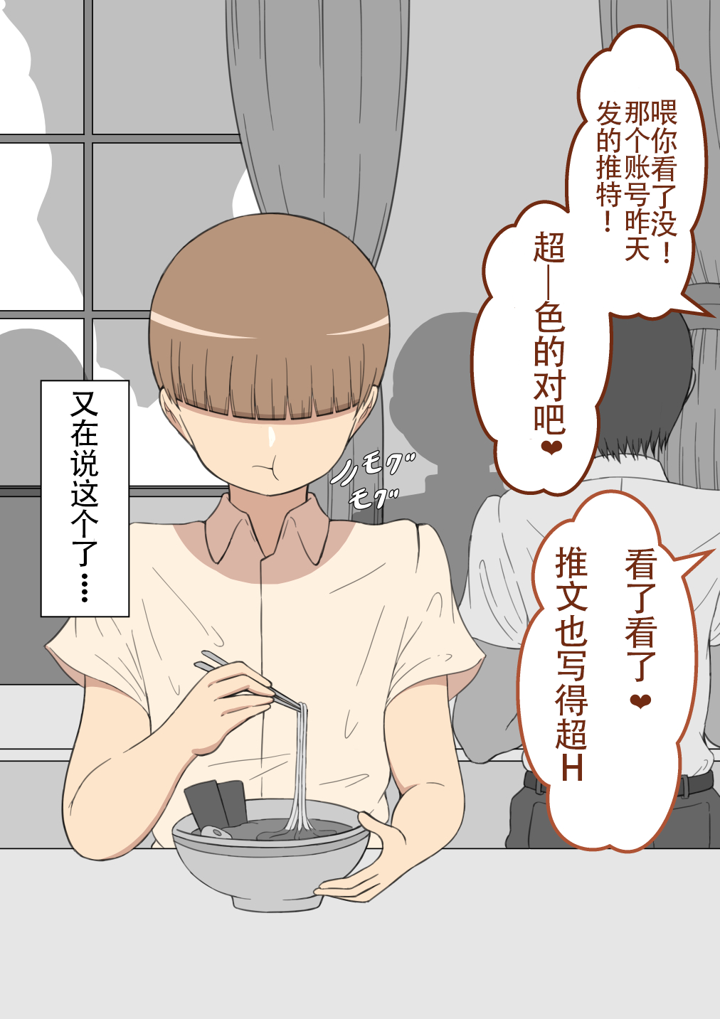 『もしも…』~陽菜子?の裏垢~(鸡儿勃特汉化) - Page 11
