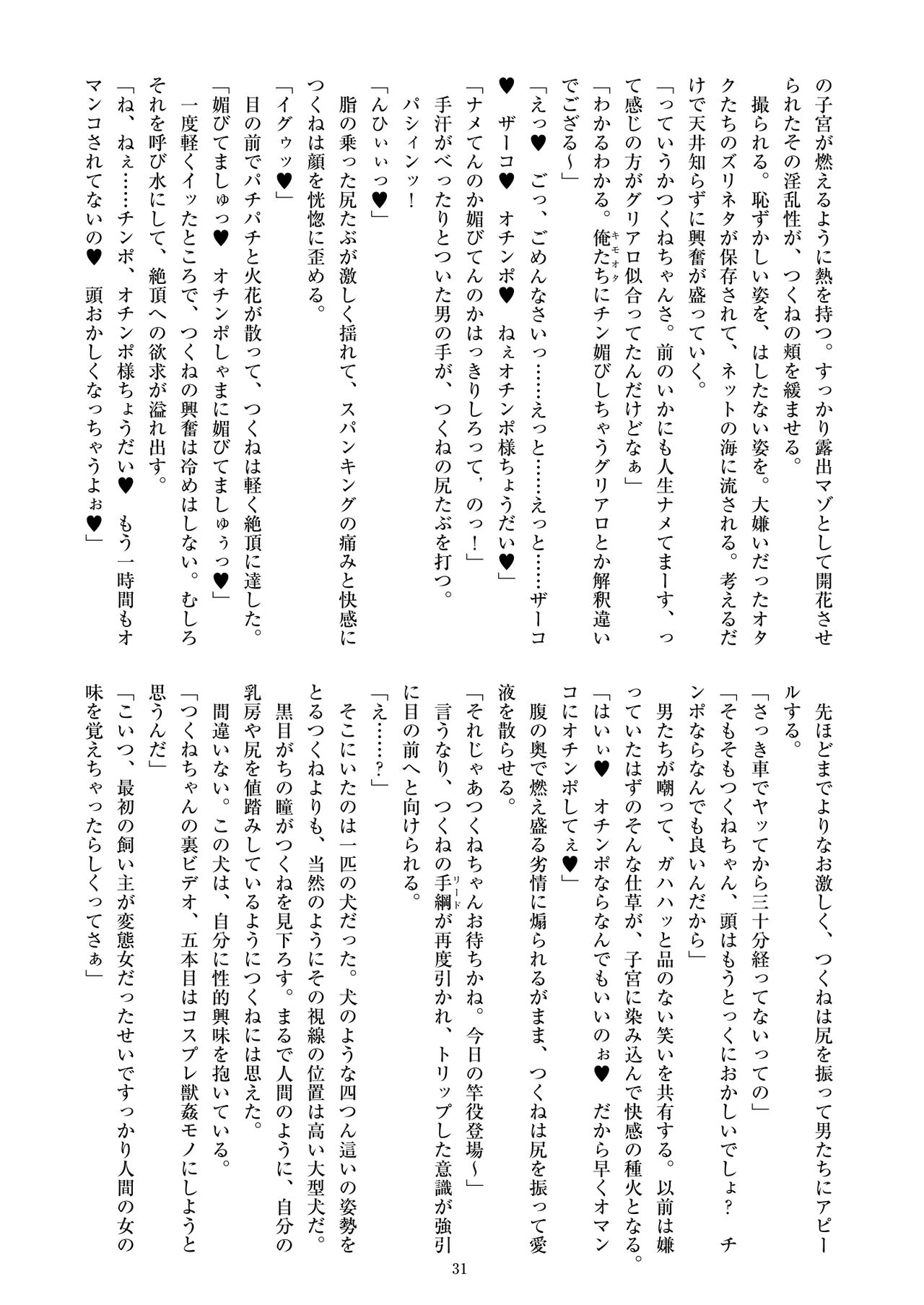 ミリしらコスプレ合同誌～原作は1ミリも知らないけどコスプレさせてみた～ - Page 33