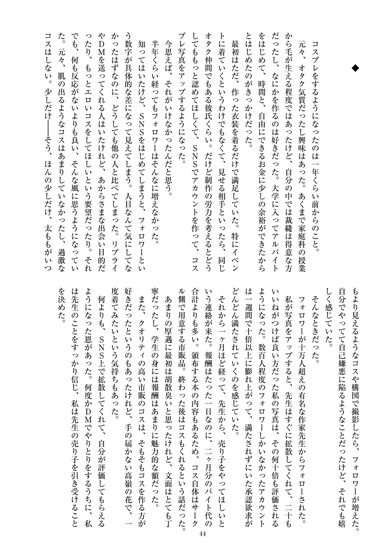 ミリしらコスプレ合同誌～原作は1ミリも知らないけどコスプレさせてみた～ - Page 46