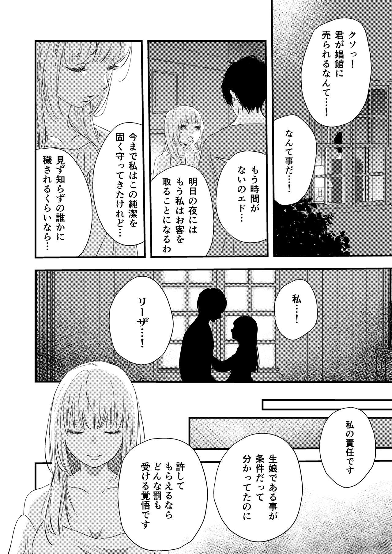 純潔の娼女 恋人の目の前でNTR快楽地獄 - Page 21
