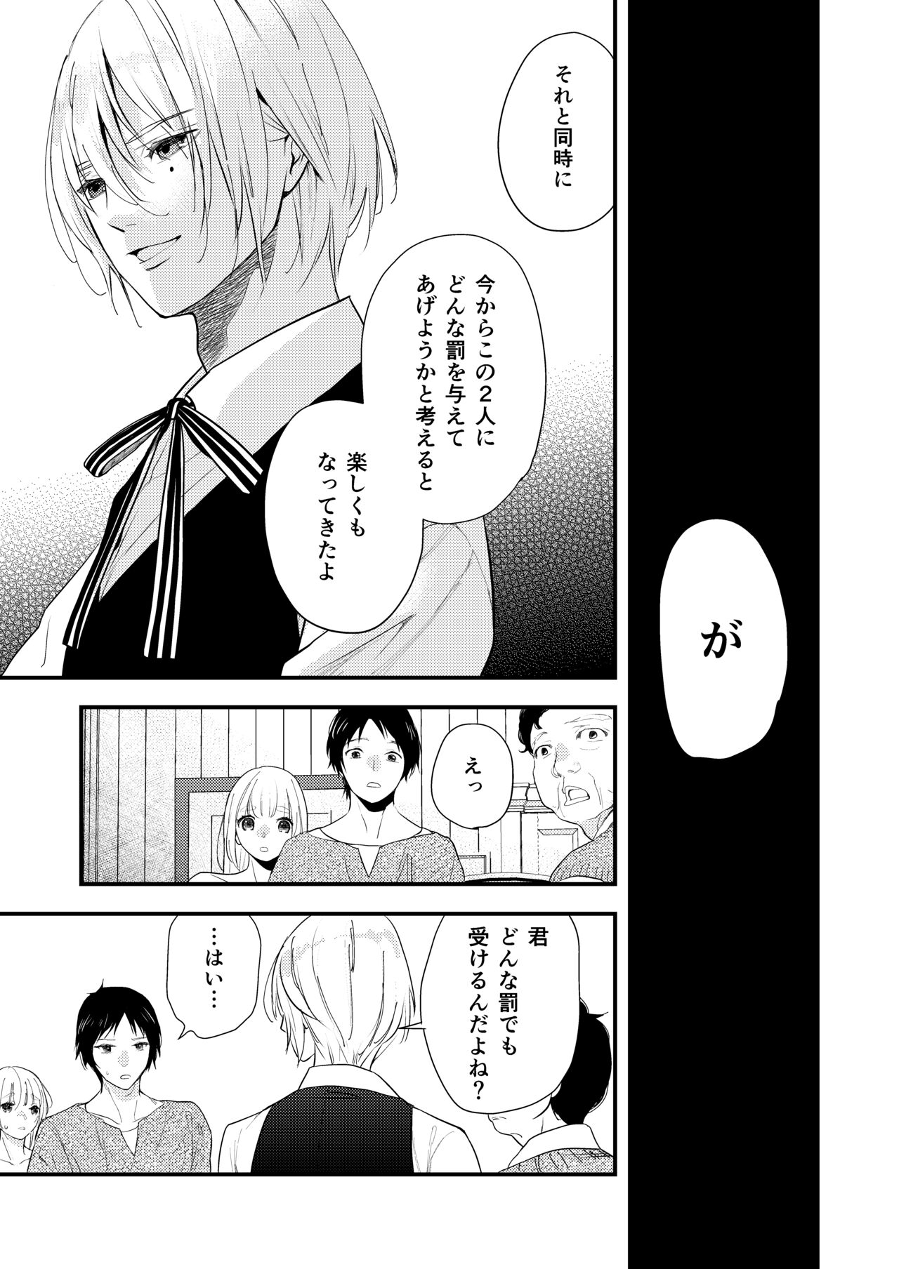 純潔の娼女 恋人の目の前でNTR快楽地獄 - Page 24