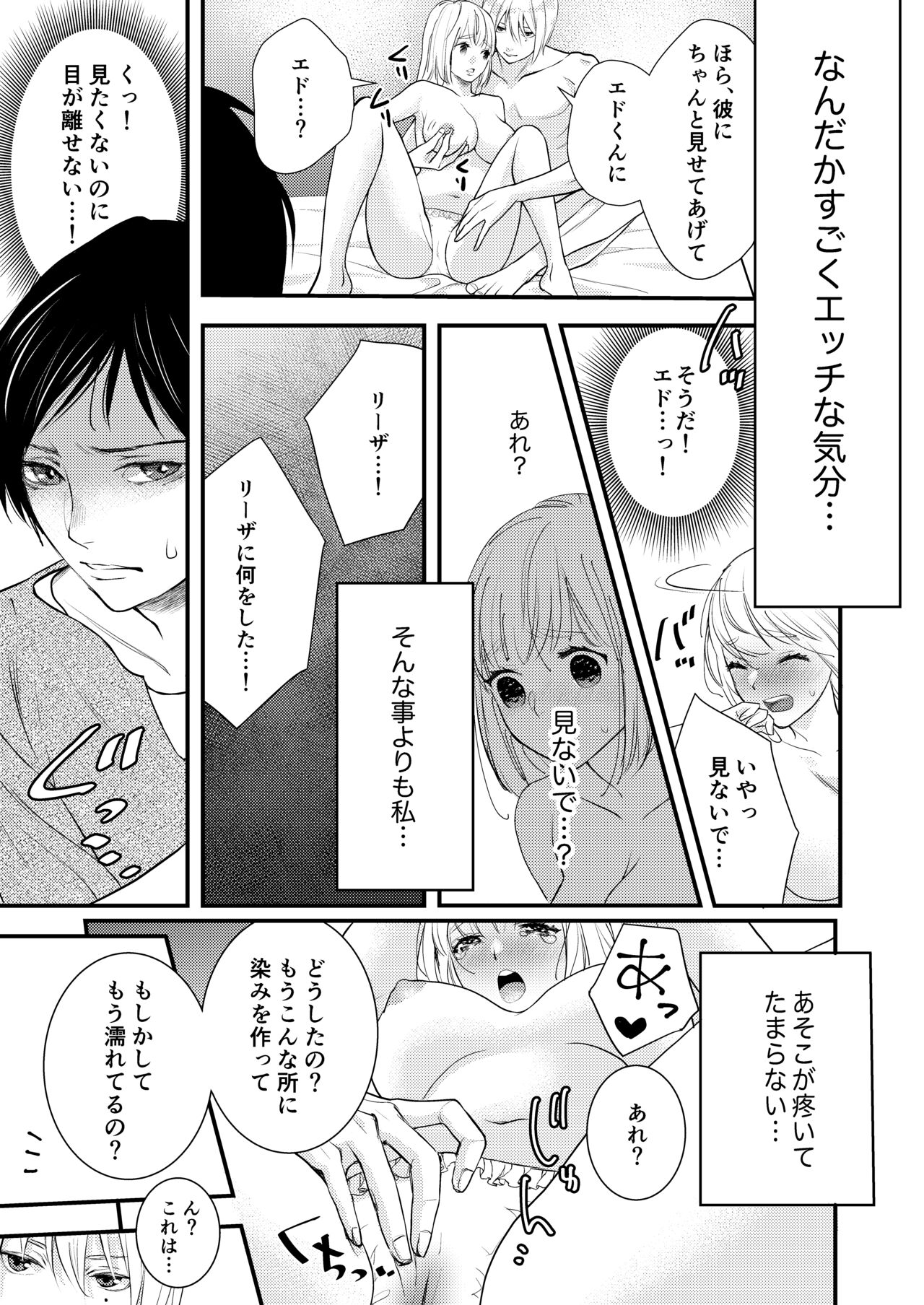 純潔の娼女 恋人の目の前でNTR快楽地獄 - Page 30