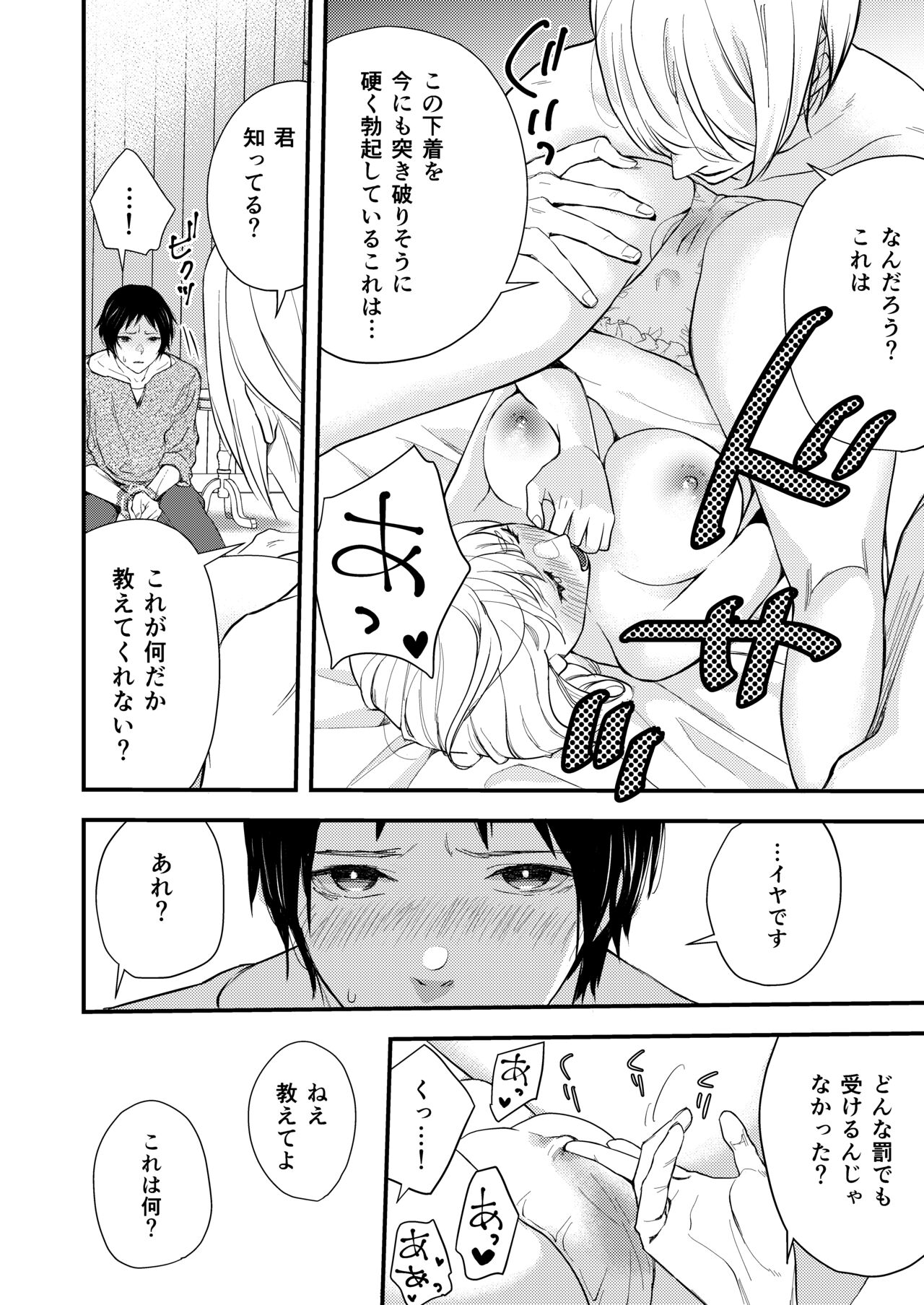 純潔の娼女 恋人の目の前でNTR快楽地獄 - Page 31