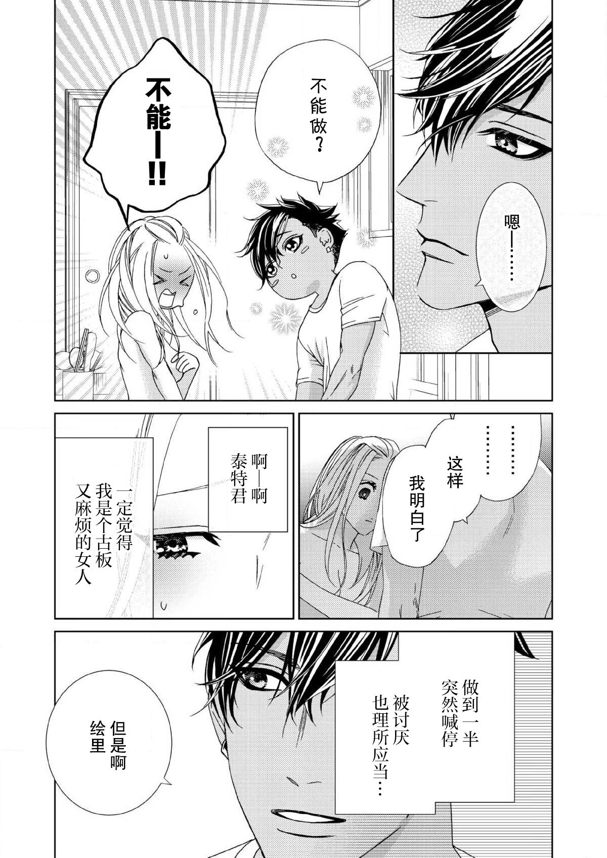 テトくんは魔性～好きなだけイヤって言っていいよ、ｓｕｇａｒ | 魔性男泰特君~只要喜欢 说讨厌也可以哦、Sugar 1-2 - Page 36