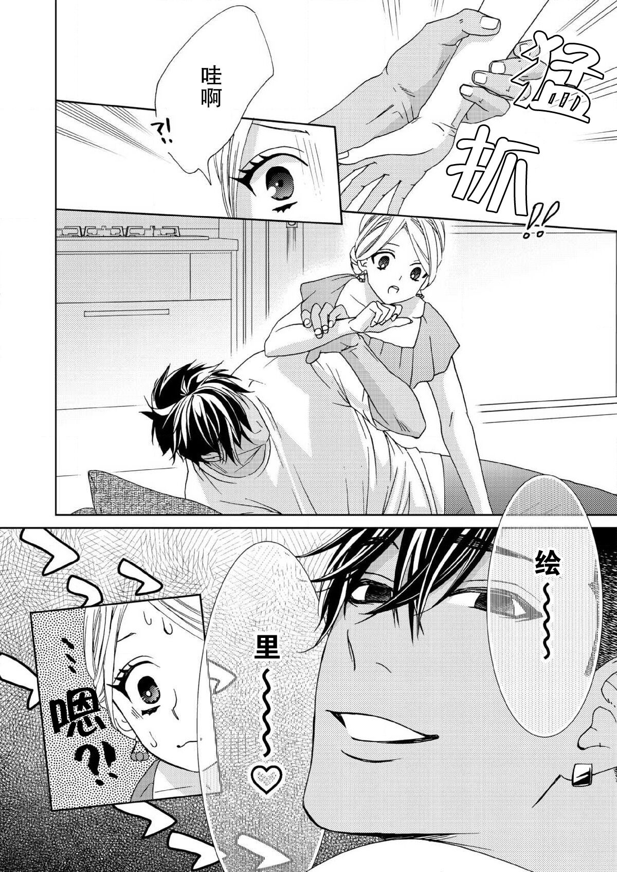 テトくんは魔性～好きなだけイヤって言っていいよ、ｓｕｇａｒ | 魔性男泰特君~只要喜欢 说讨厌也可以哦、Sugar 1-2 - Page 61