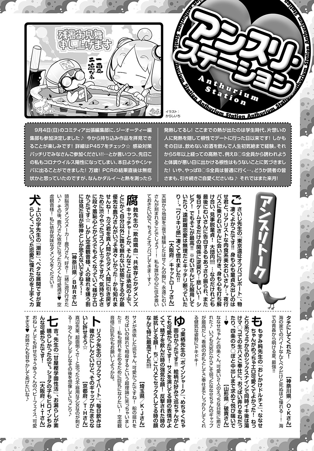 COMIC Anthurium 2022-09 - Page 461
