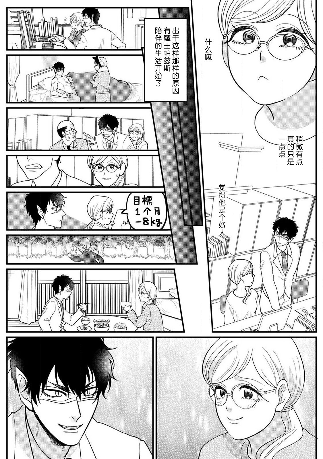 Maou sama ha Dotei |  魔王大人的童贞 - Page 14