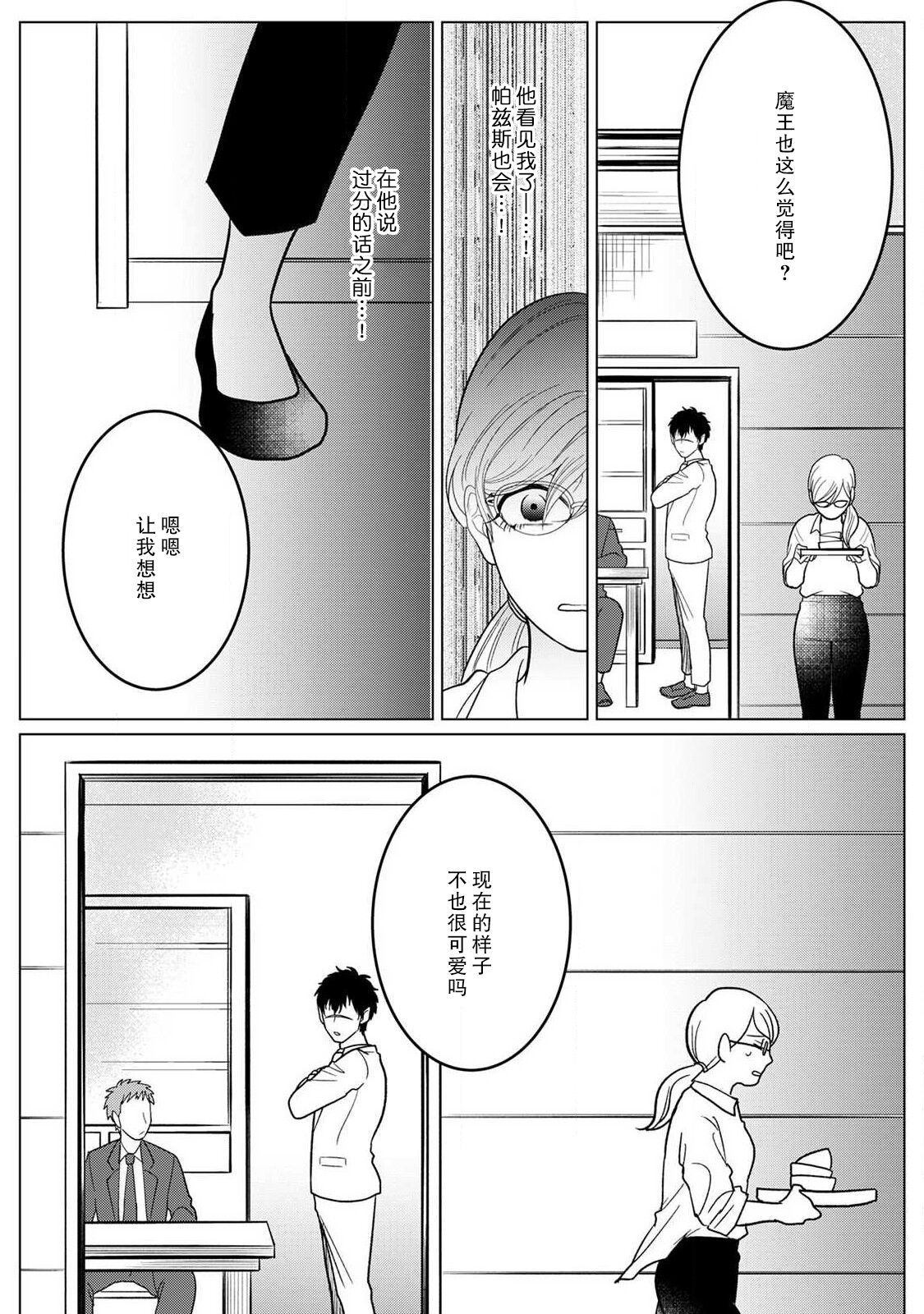 Maou sama ha Dotei |  魔王大人的童贞 - Page 18