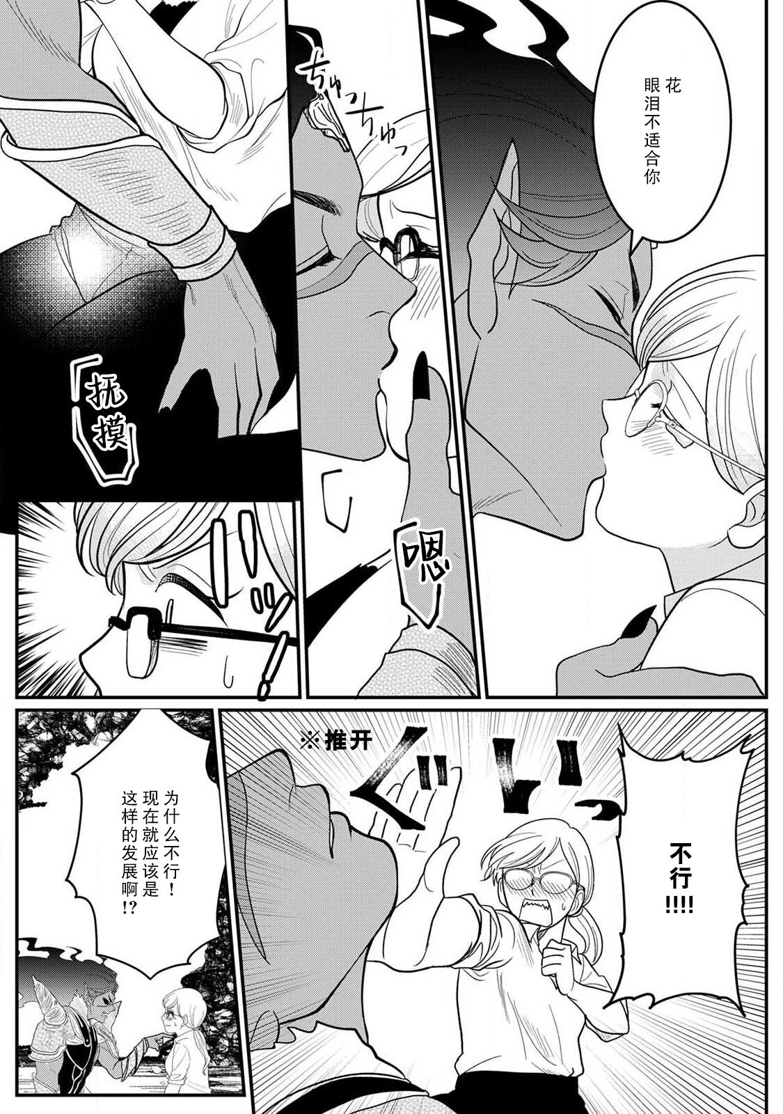 Maou sama ha Dotei |  魔王大人的童贞 - Page 24