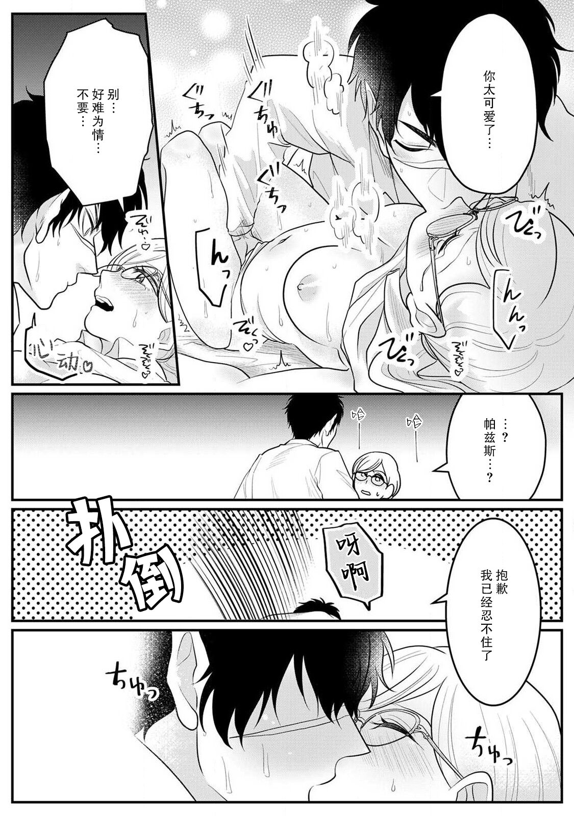 Maou sama ha Dotei |  魔王大人的童贞 - Page 30