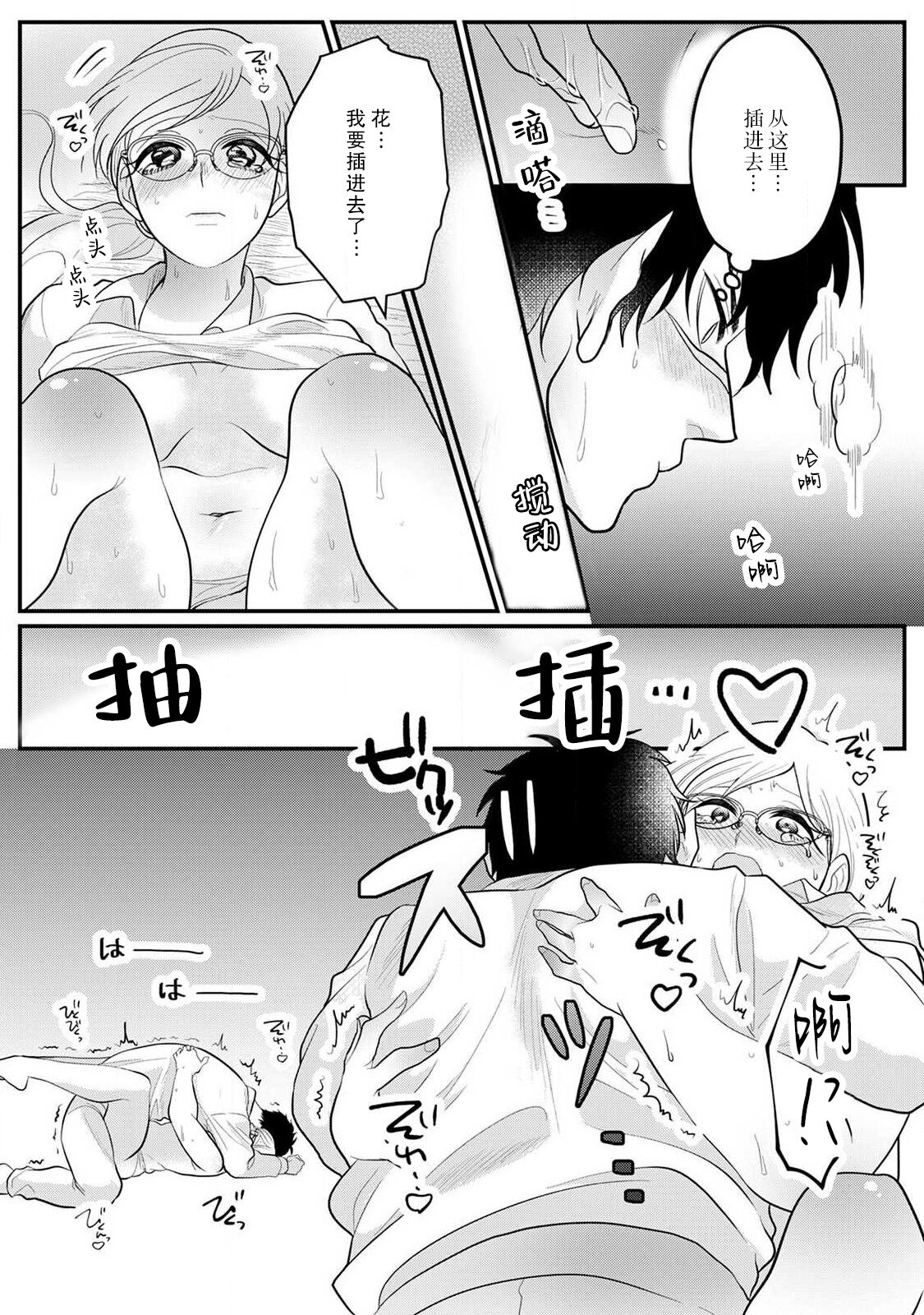 Maou sama ha Dotei |  魔王大人的童贞 - Page 31