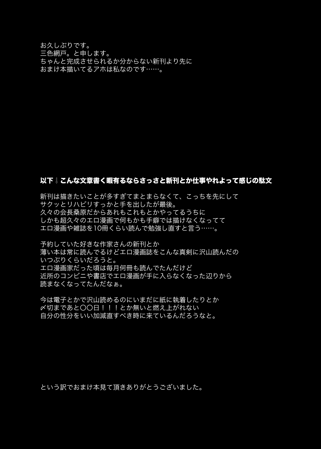 Seishun 18.5 - Page 12