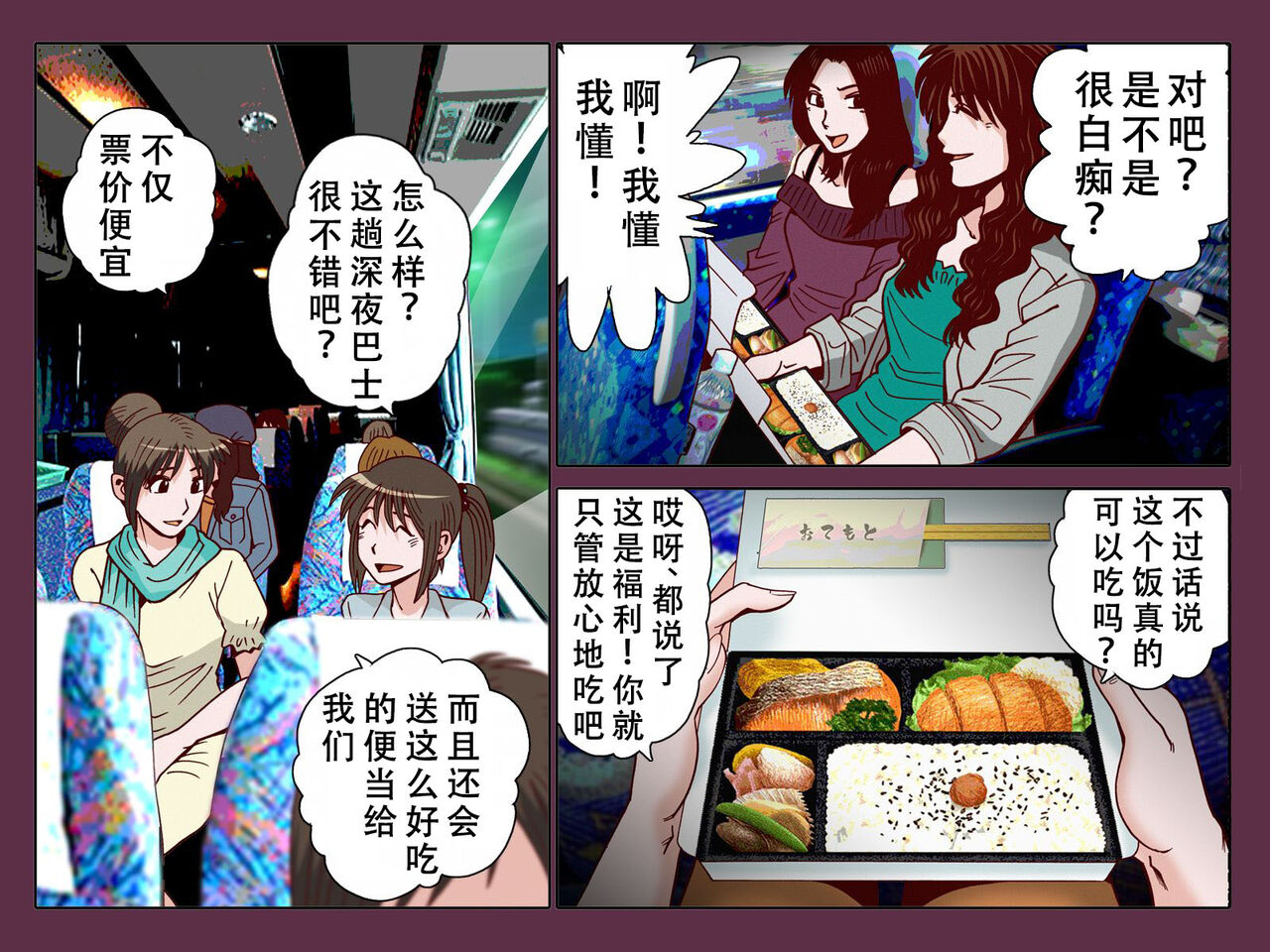 Suiminkan ~Shinya Bus Hen - Page 4