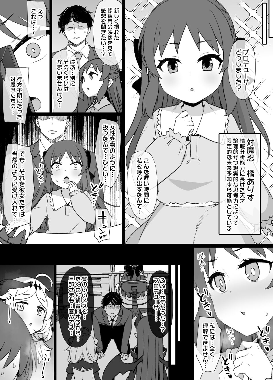 デレマス対魔忍雪美＆こずえ NTR漫画19P（洗脳＆催眠＆悪堕ち＆ボテ腹） - Page 17