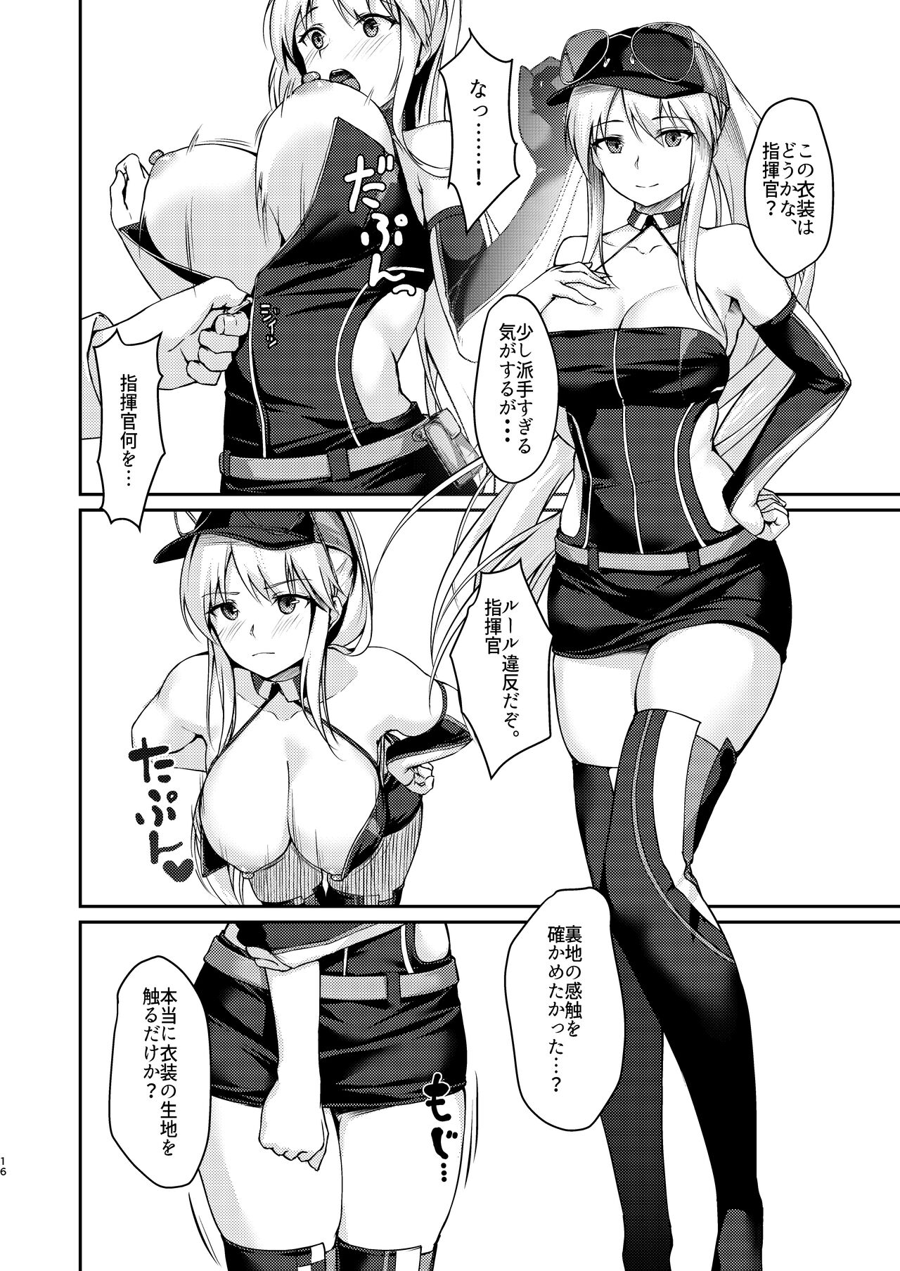 Hishokan Ecchi - Page 15