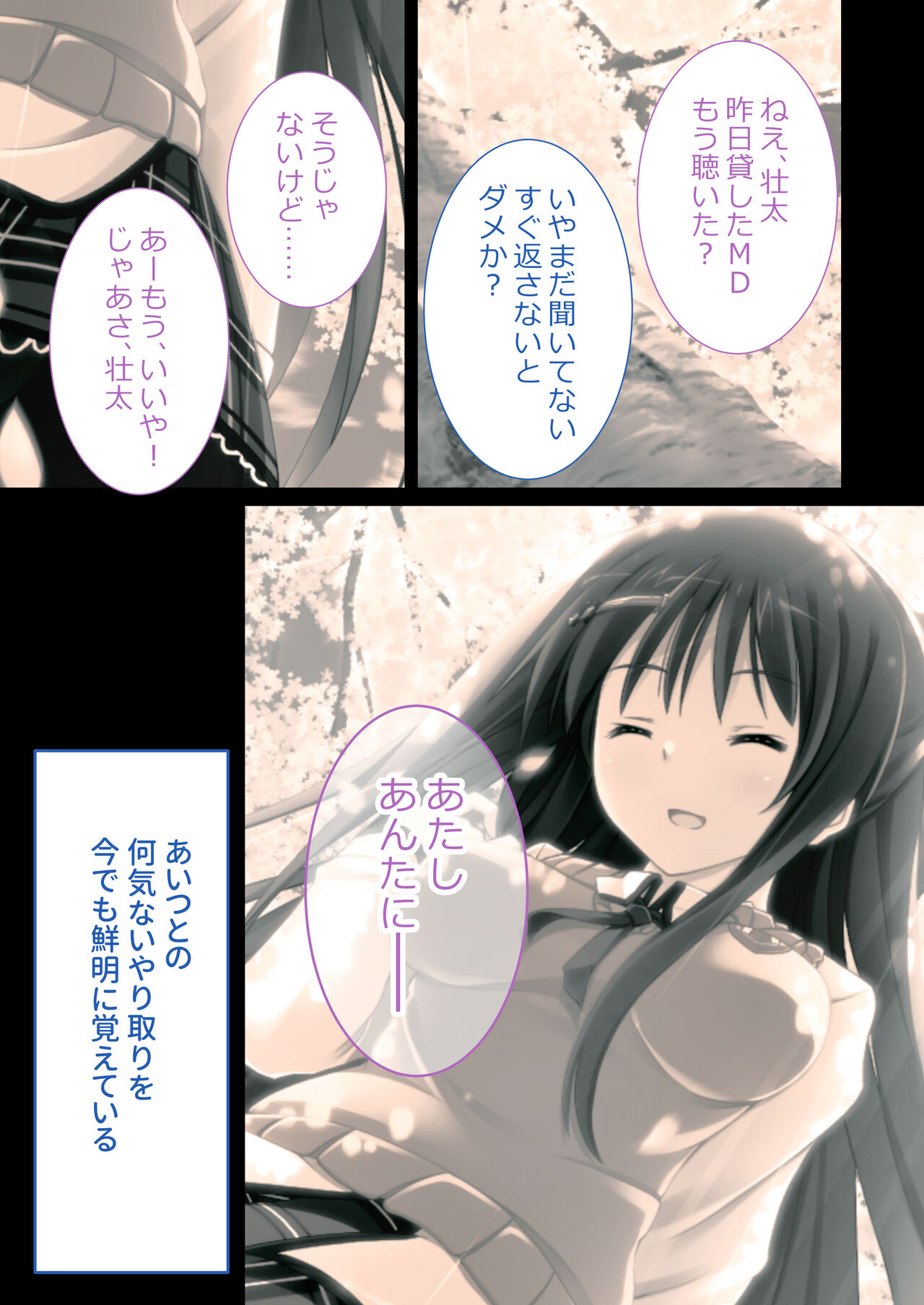 性春カルテット ～ねぇ、私じゃダメかな?～ モザイクコミック総集編 - Page 2