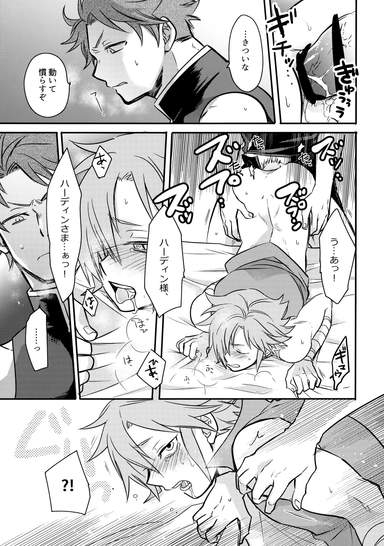 HachiPochi - Page 18