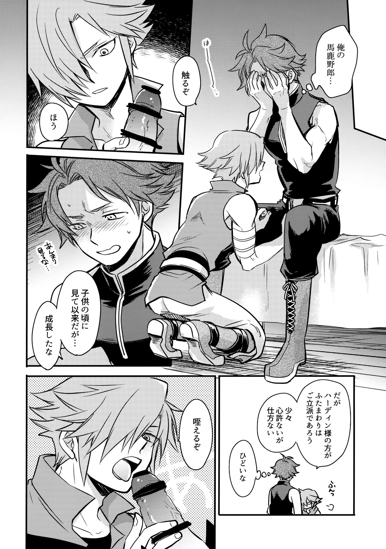 HachiPochi - Page 9