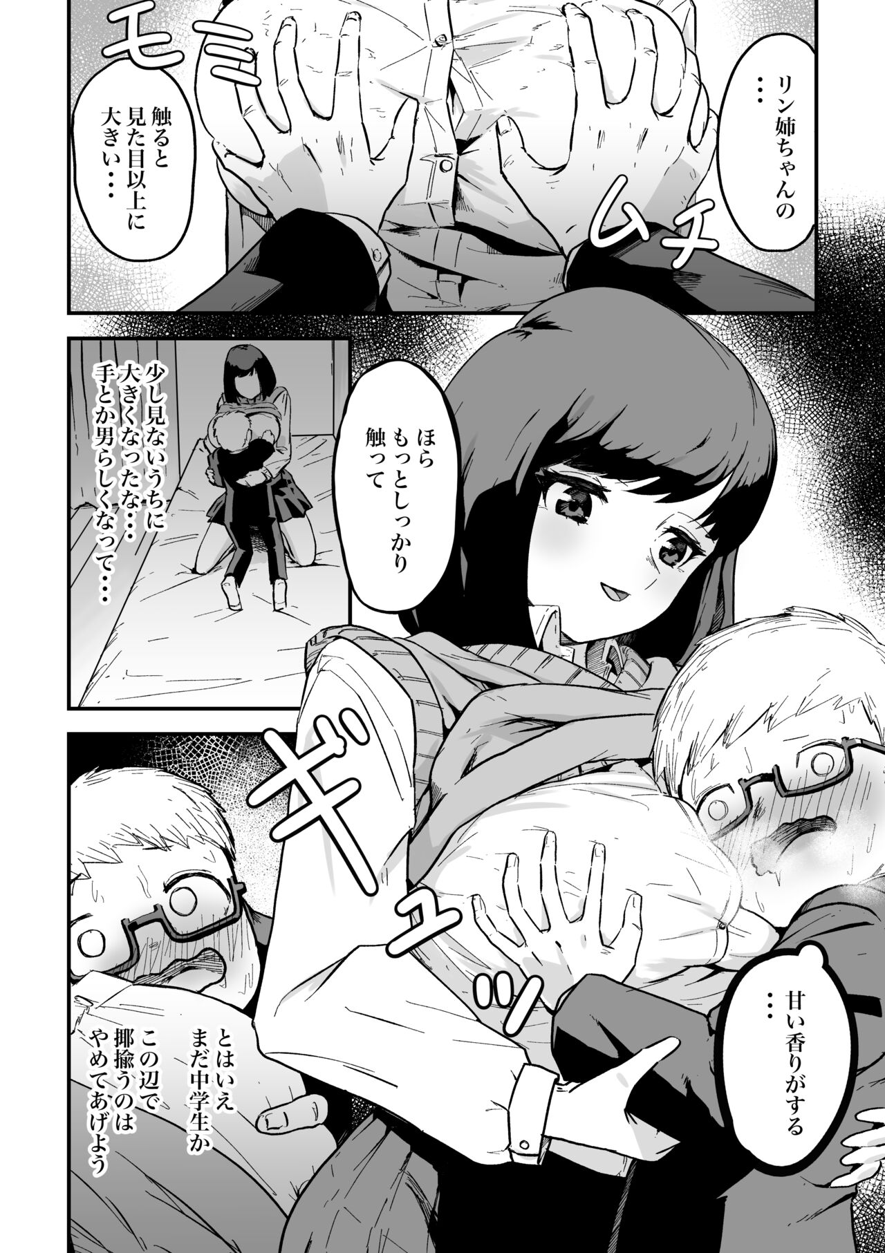 Benkyoukai - Page 5
