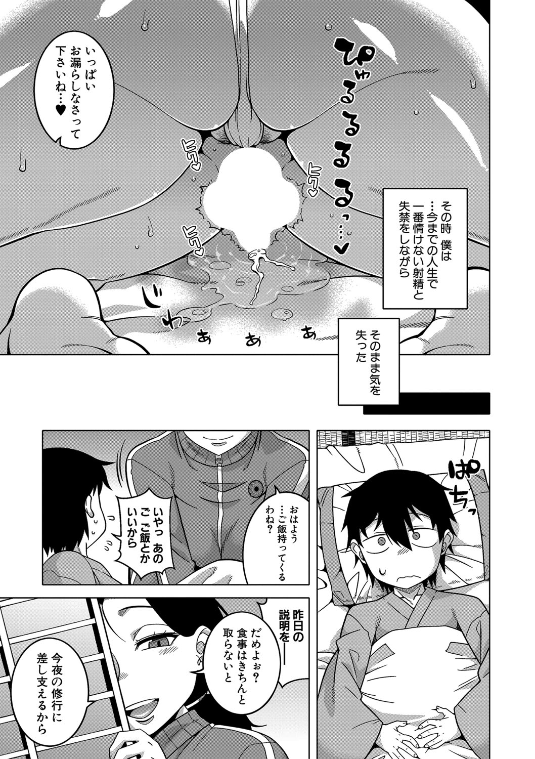 COMIC MILF 2022-08 Vol.67 - Page 22