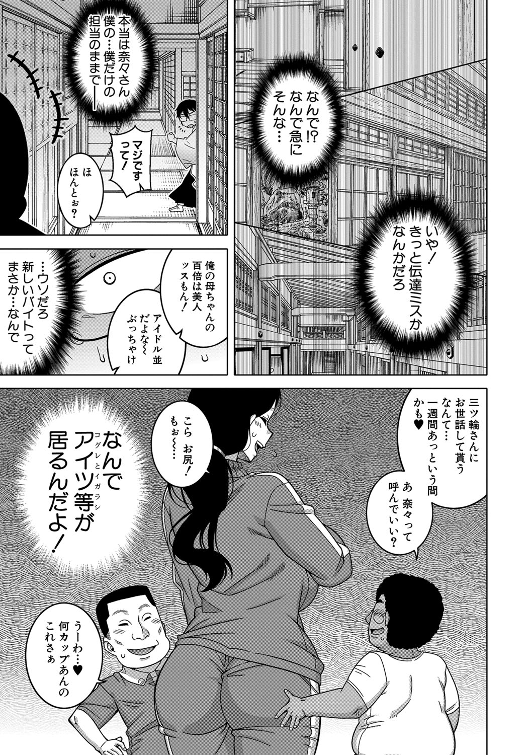 COMIC MILF 2022-08 Vol.67 - Page 28
