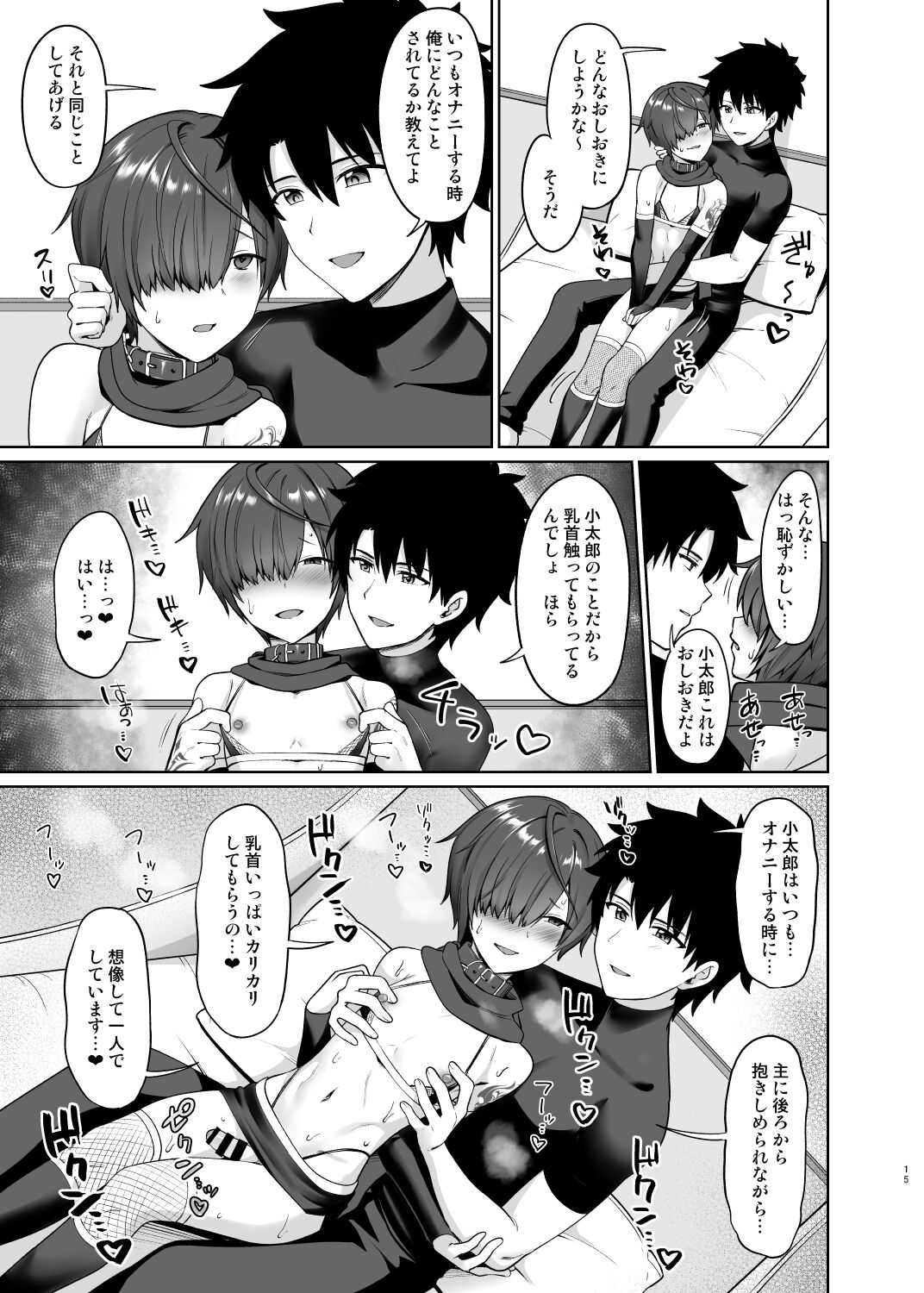 Oshioki o nedari - Page 16
