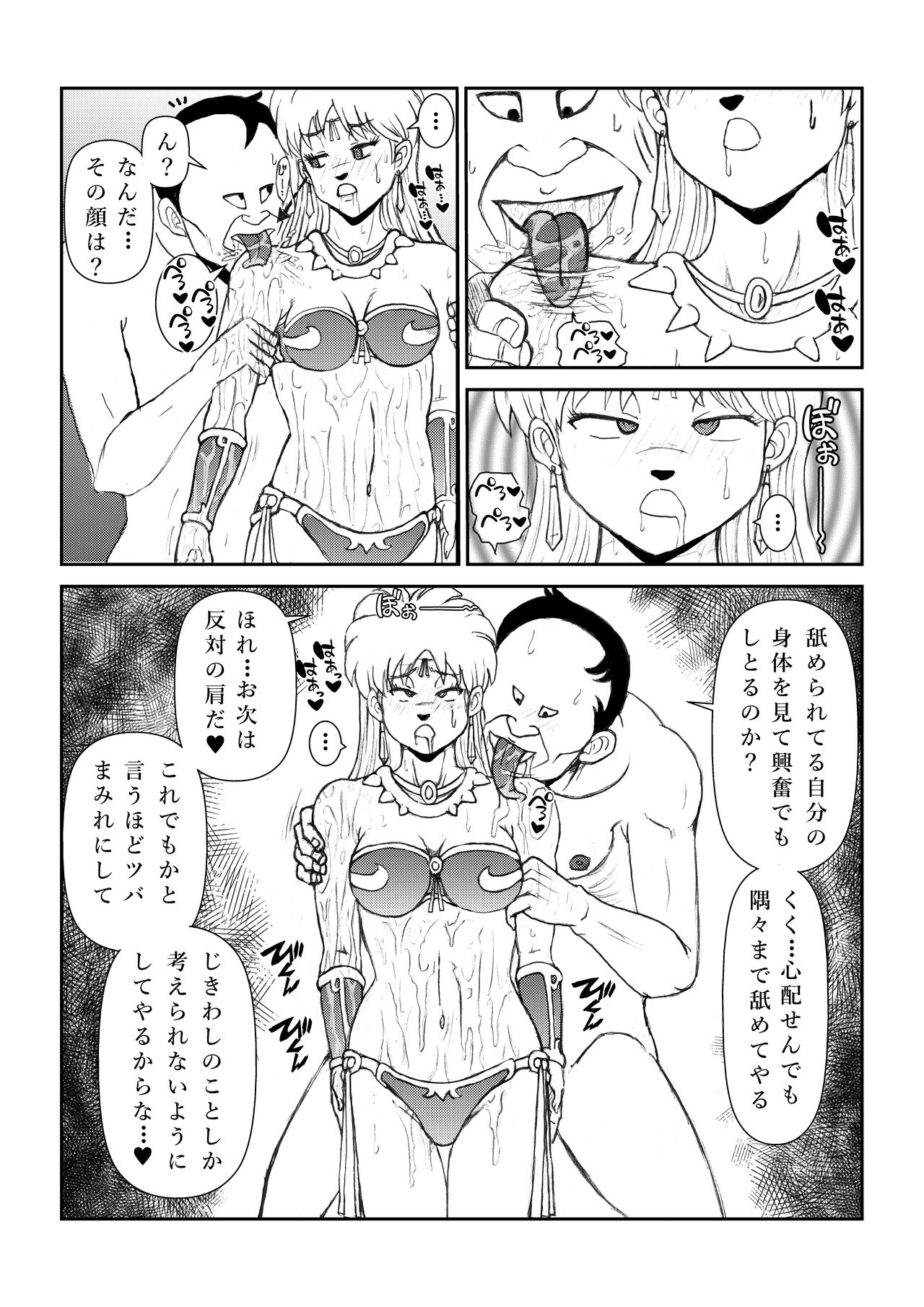 いいなり☆プリンセスVol.1 舐め姦編 - Page 22