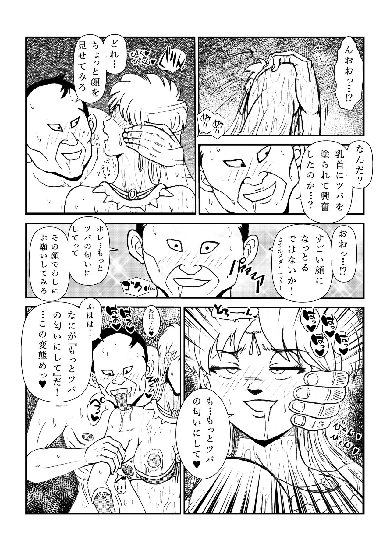 いいなり☆プリンセスVol.1 舐め姦編 - Page 27