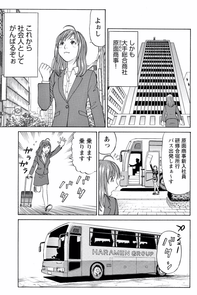 ドキッ!OLセクハラ運動会 1巻 - Page 11