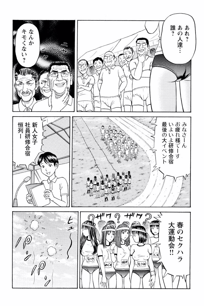 ドキッ!OLセクハラ運動会 1巻 - Page 17