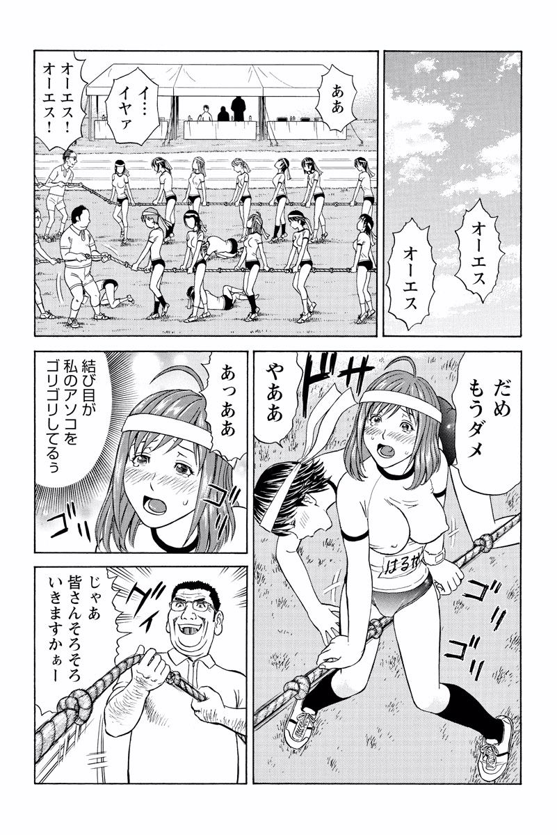 ドキッ!OLセクハラ運動会 1巻 - Page 20